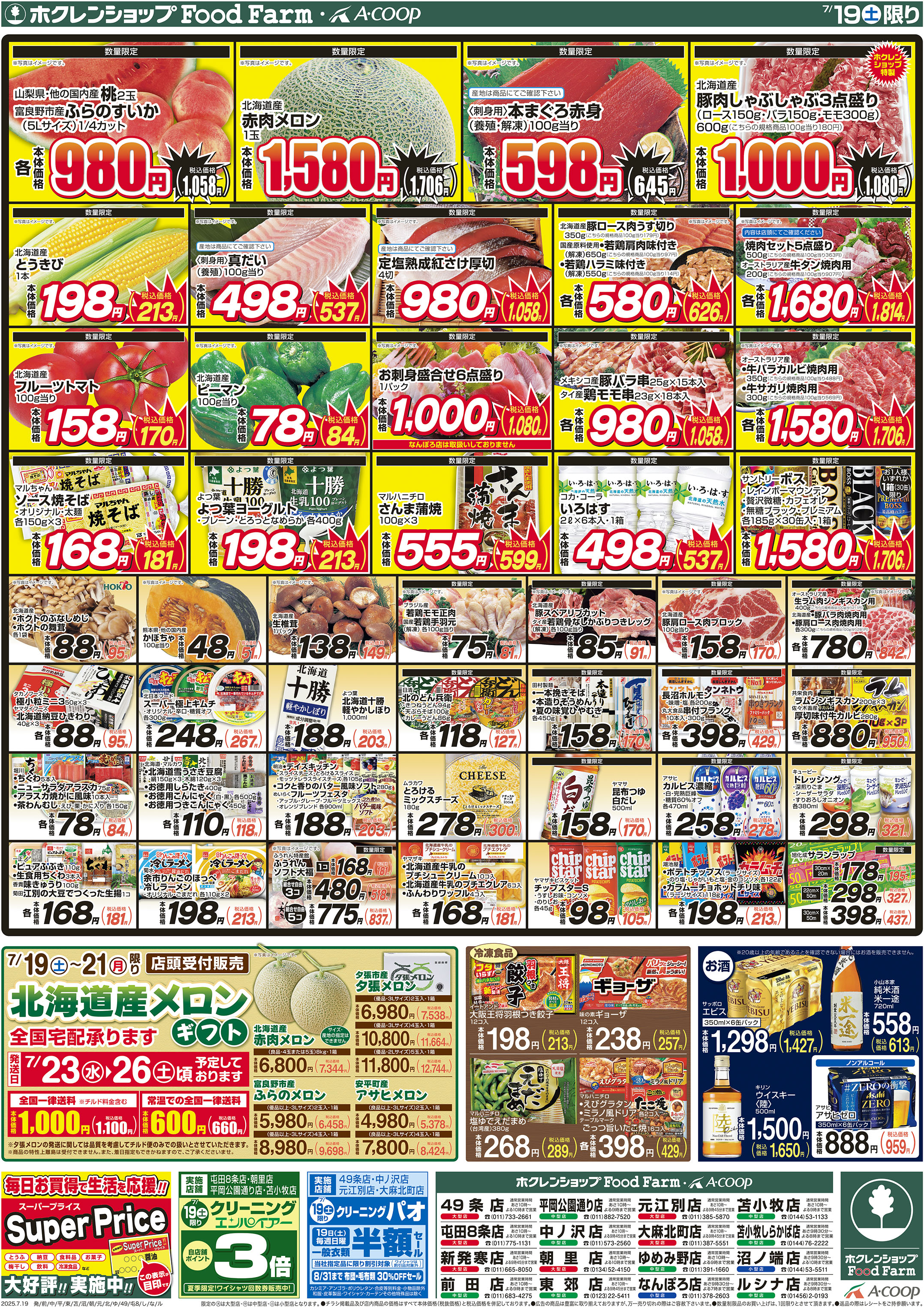 土用の丑の日