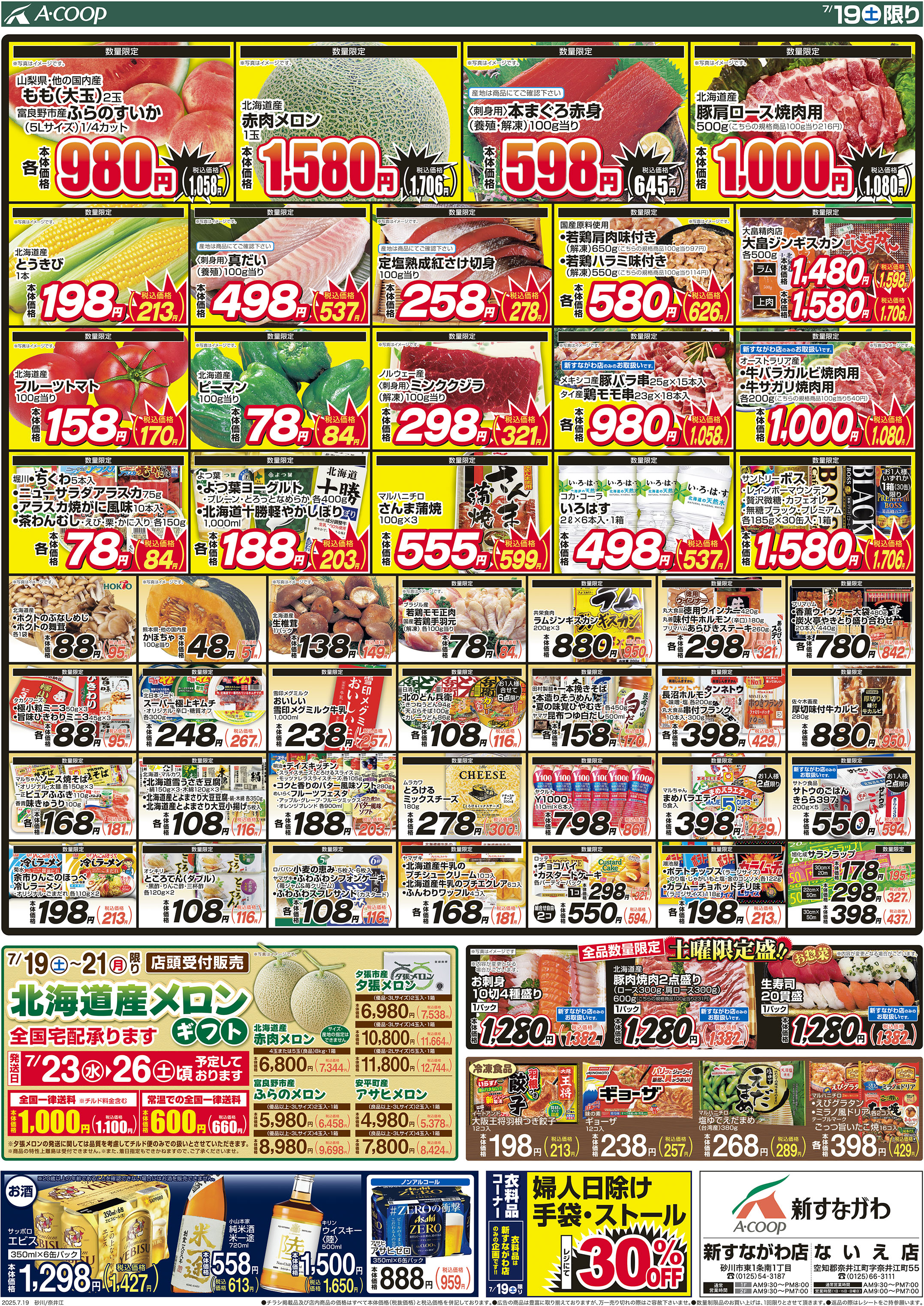 土用の丑の日
