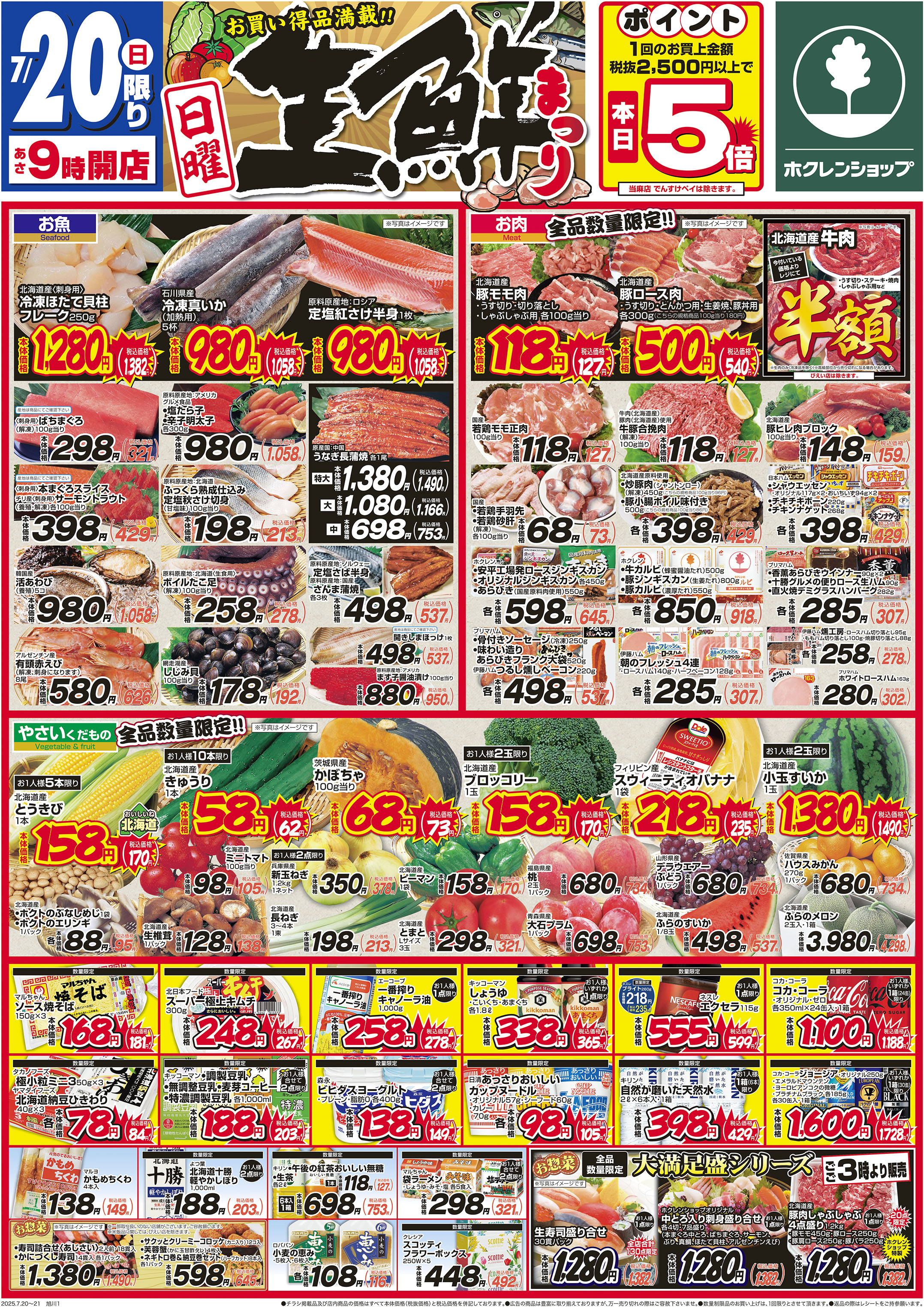 日曜生鮮まつり