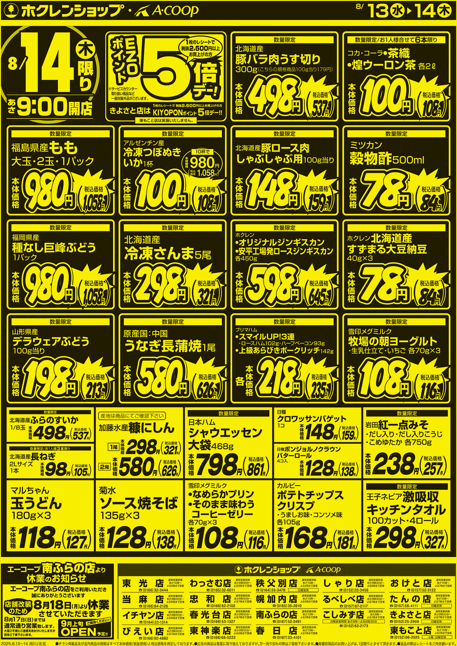 厳選特価市