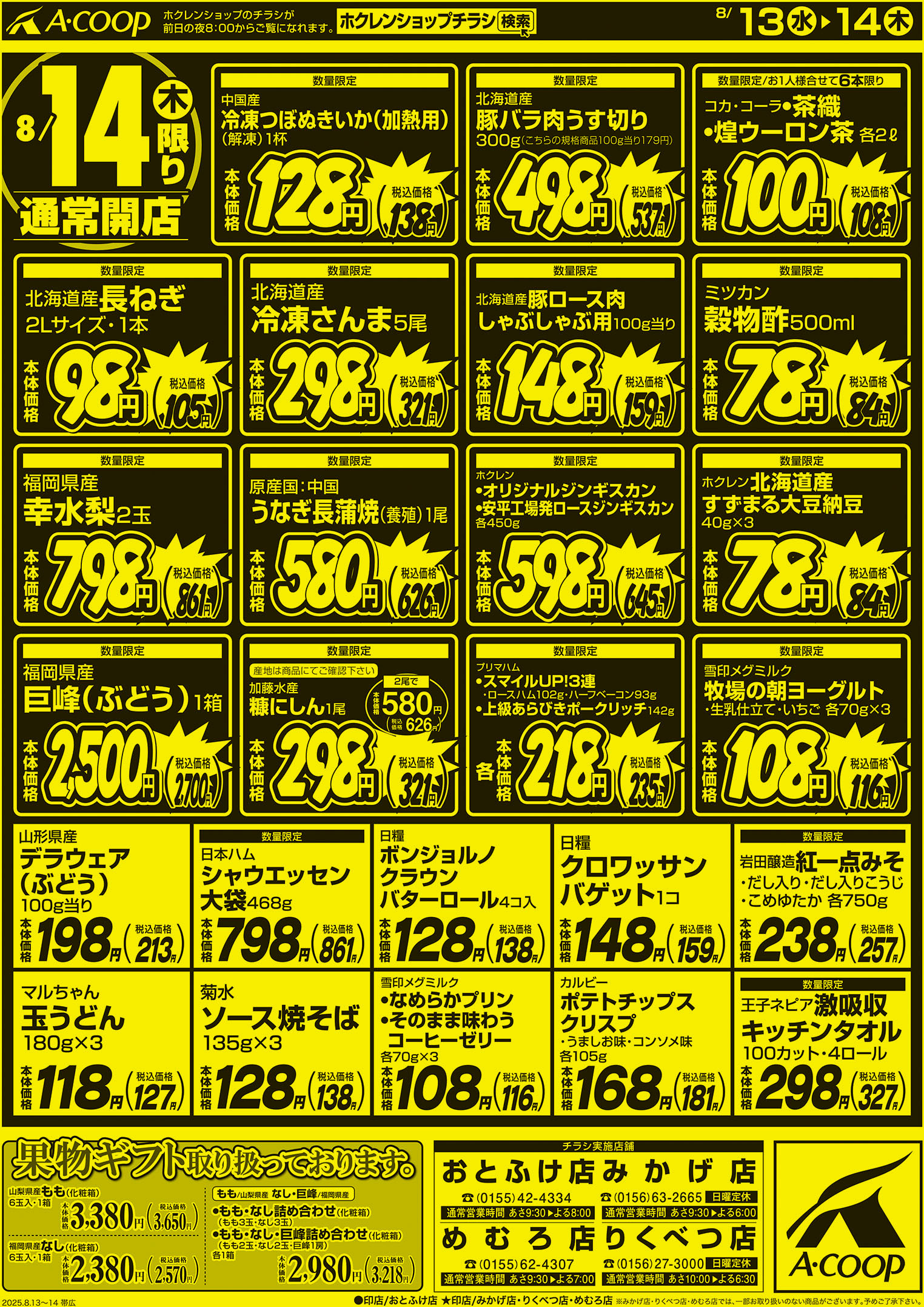 厳選特価市