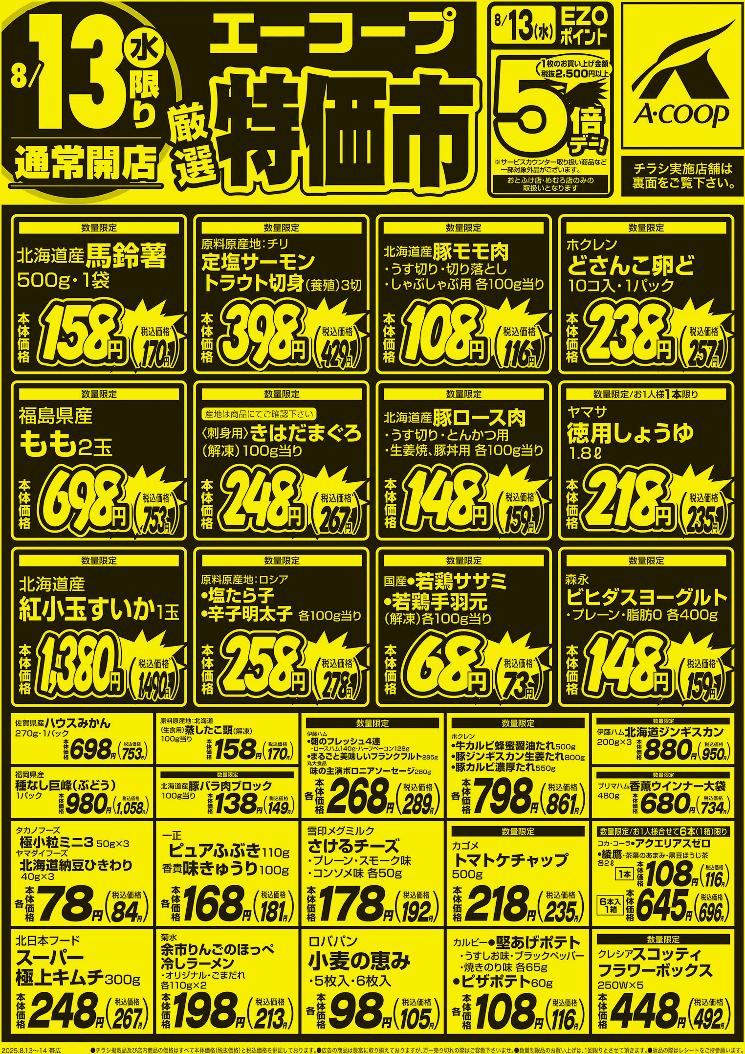 厳選特価市