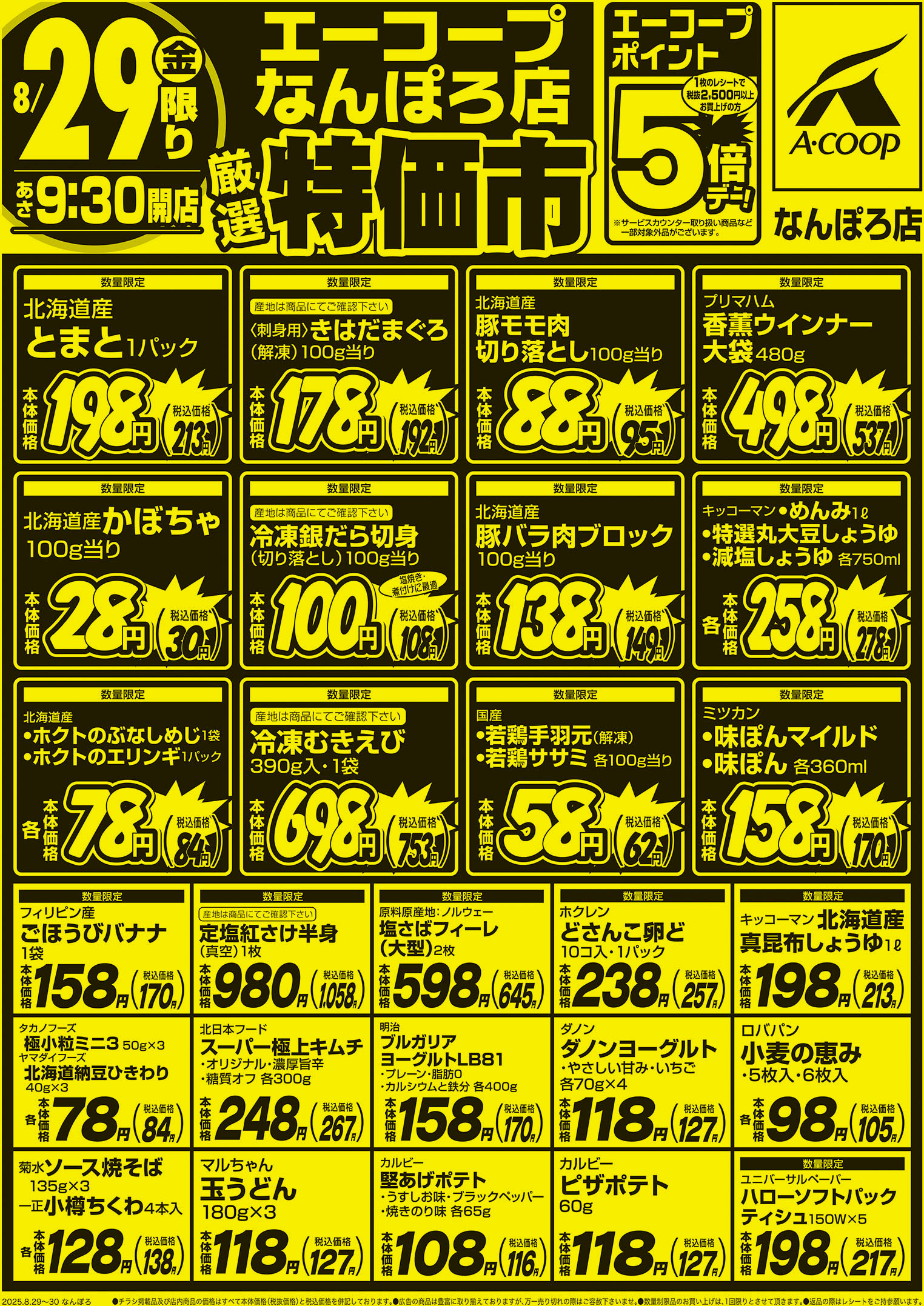 厳選特価市