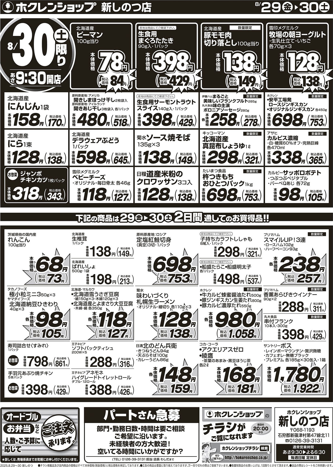 週末特価市