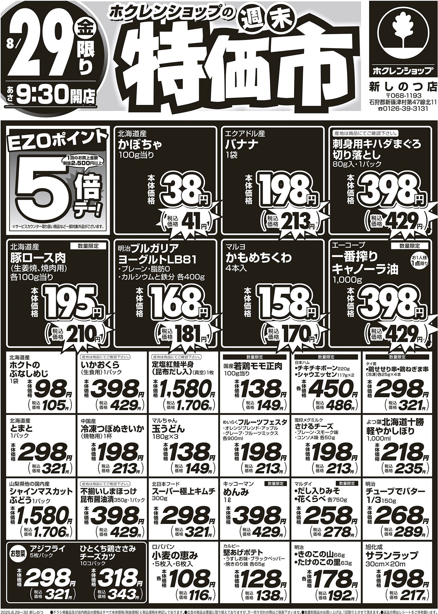 週末特価市