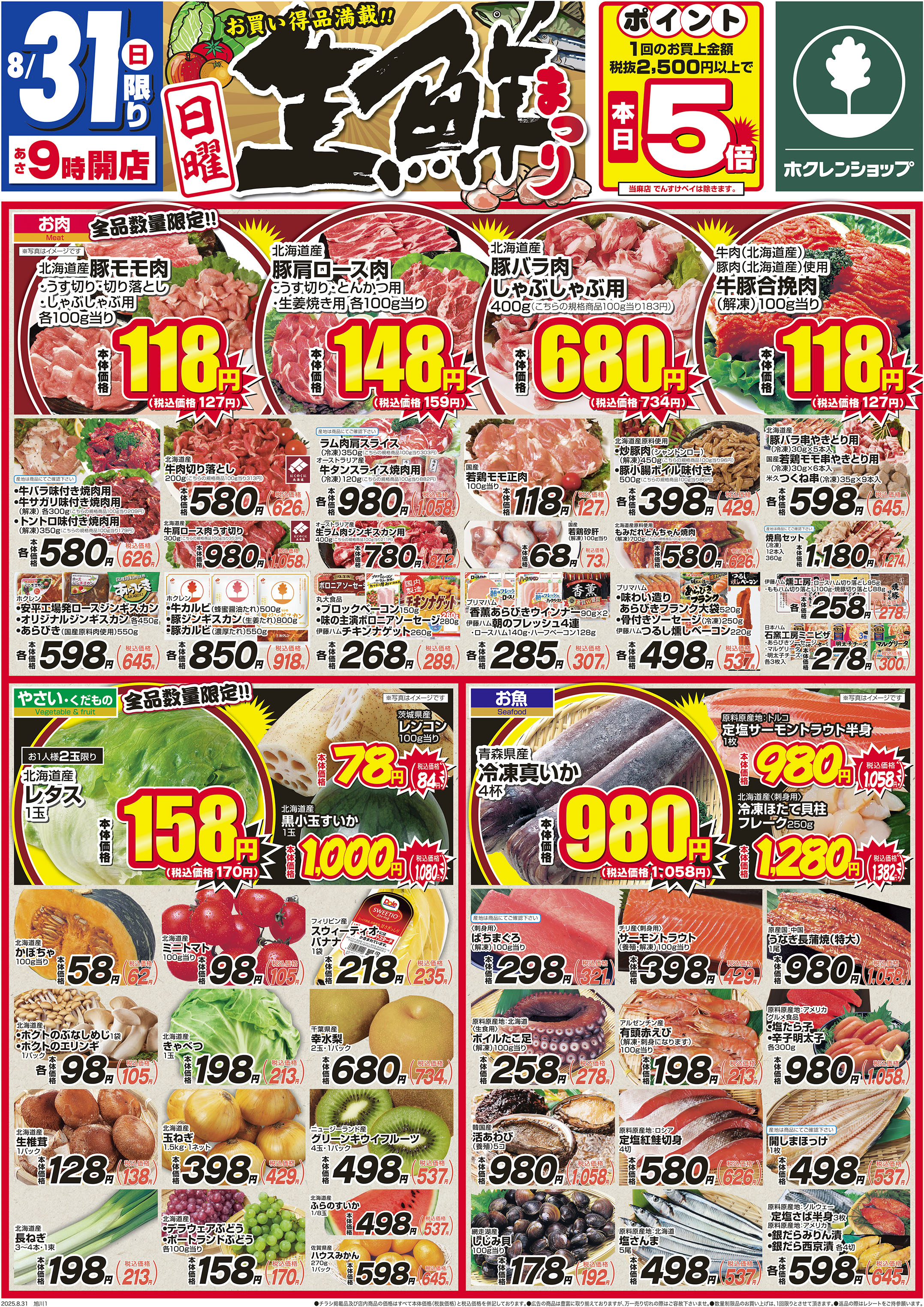 日曜生鮮まつり