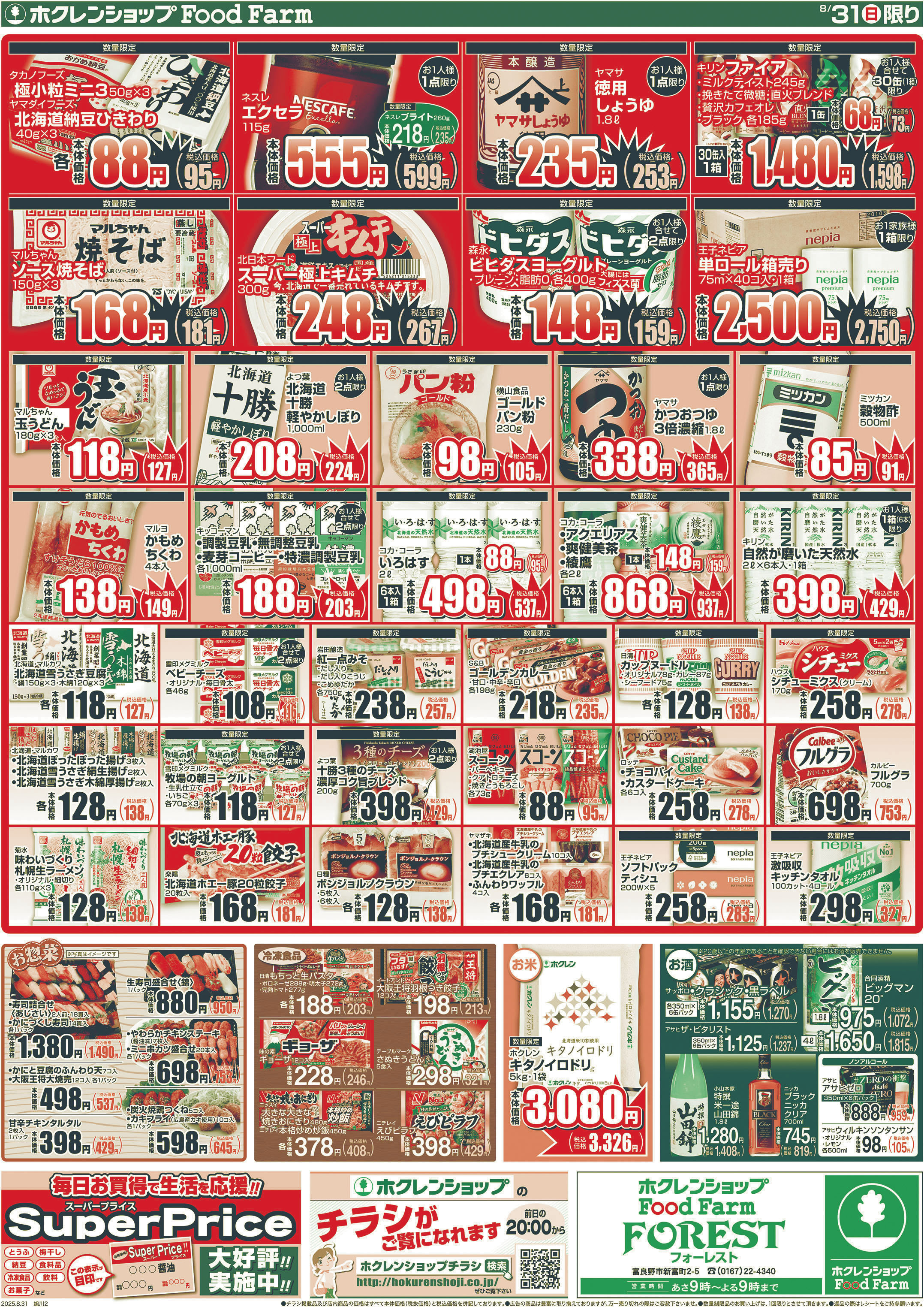 日曜生鮮まつり