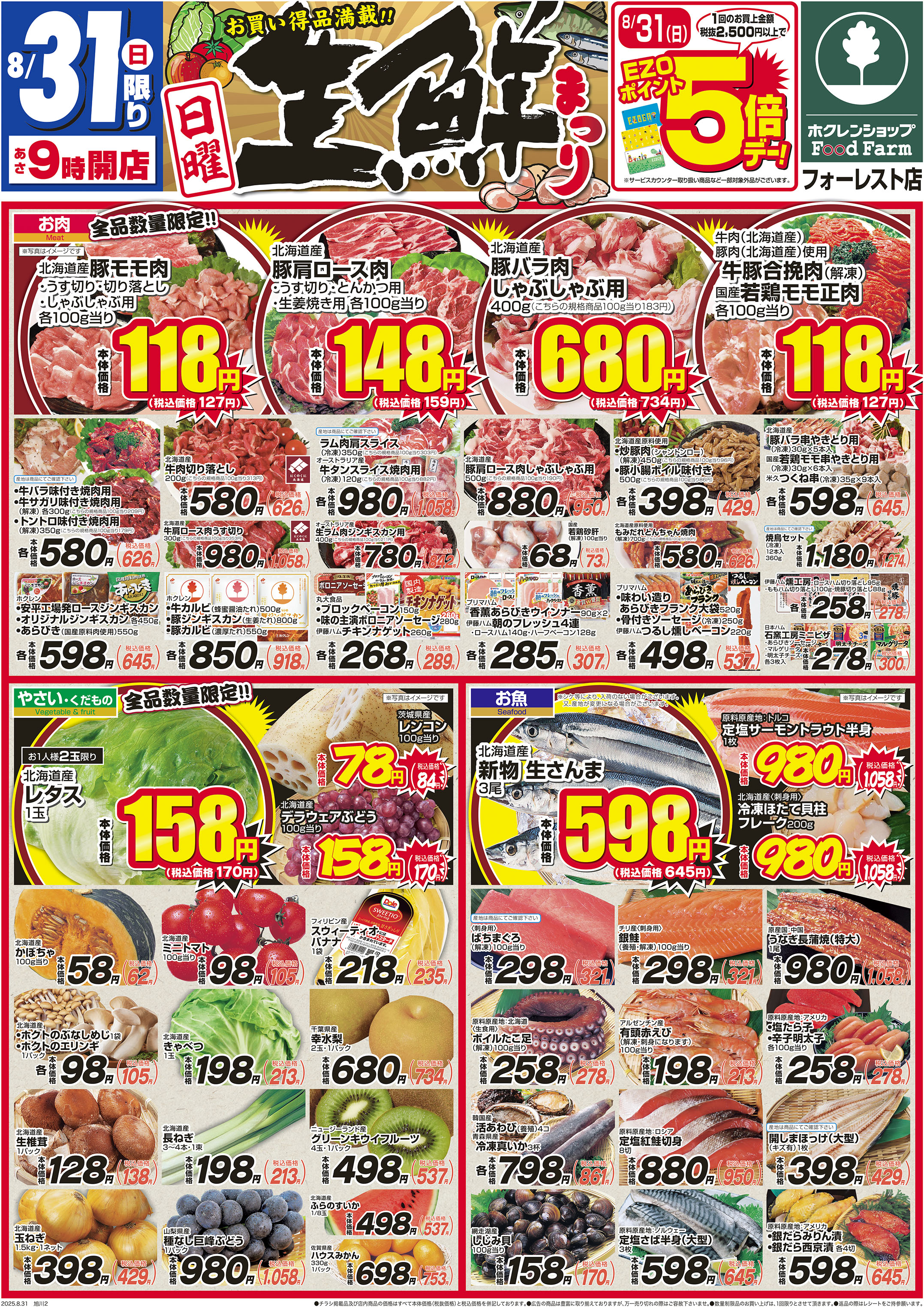日曜生鮮まつり
