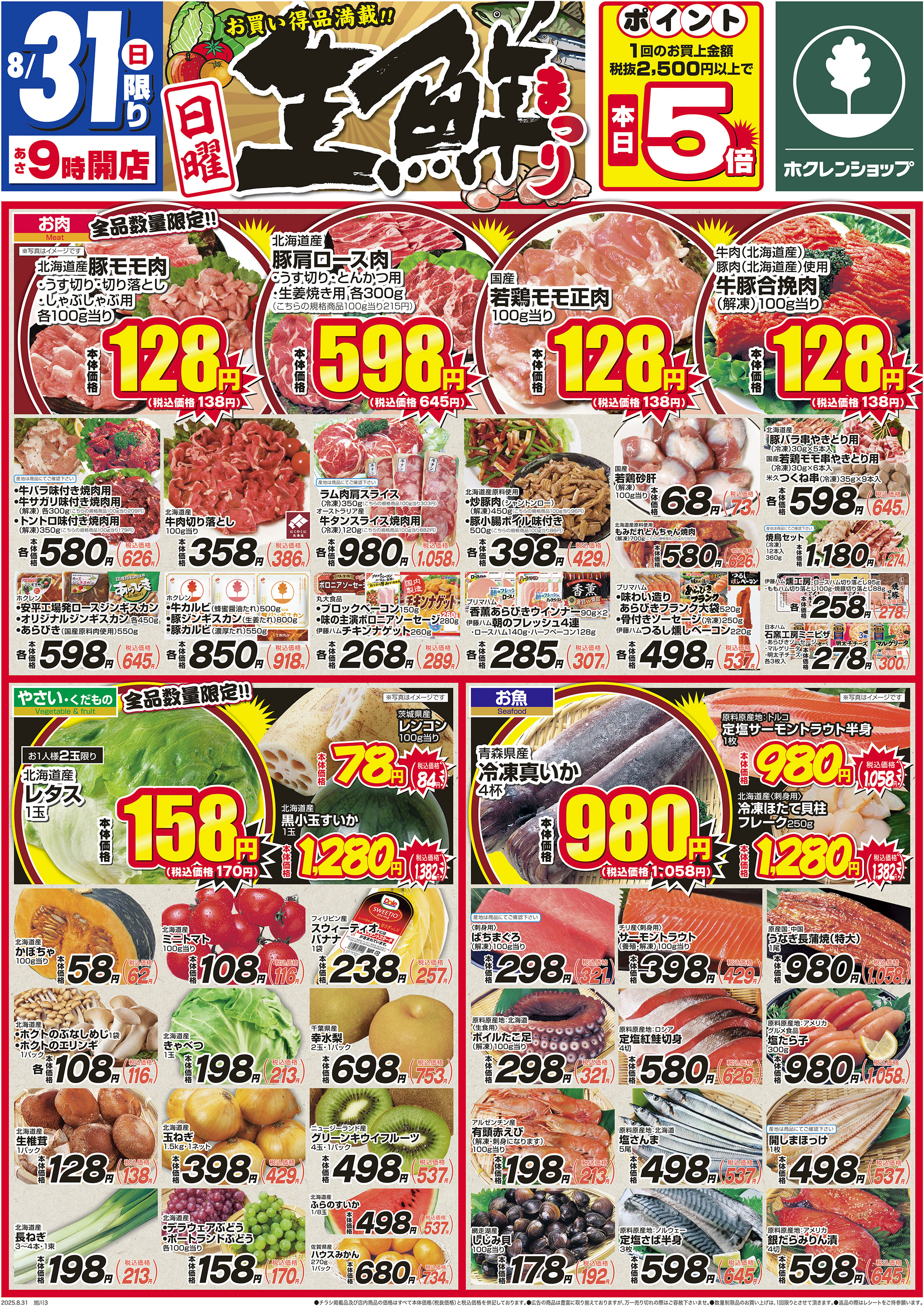 日曜生鮮まつり