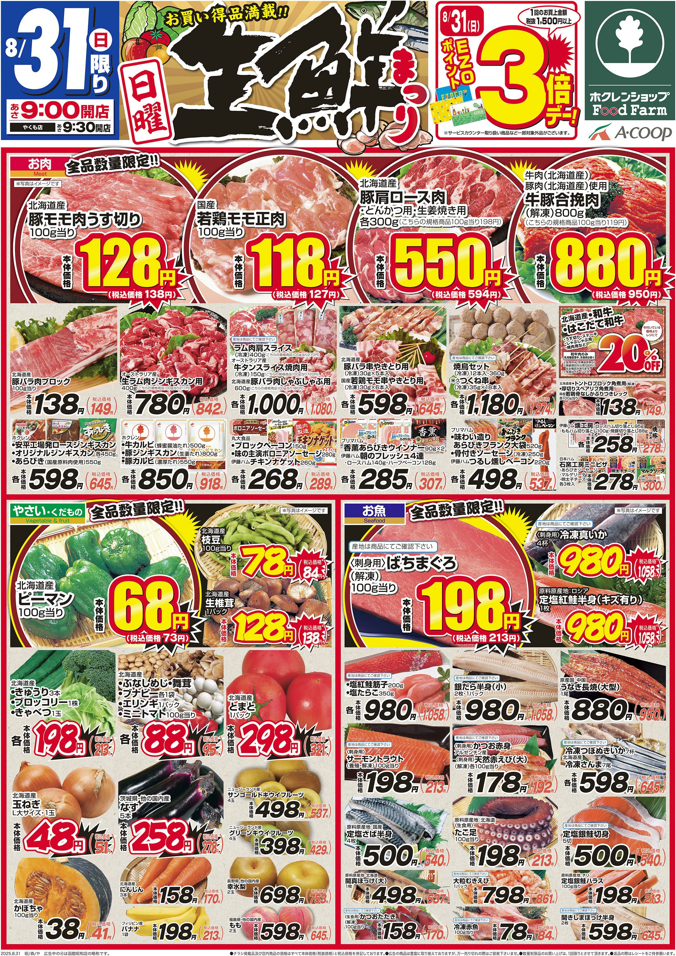 日曜生鮮まつり
