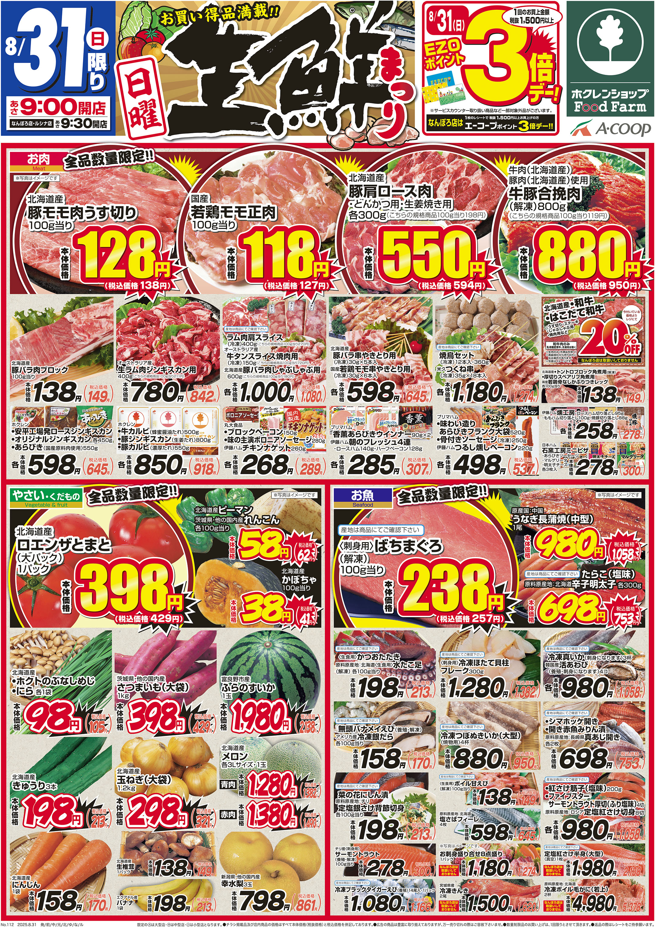 日曜生鮮まつり