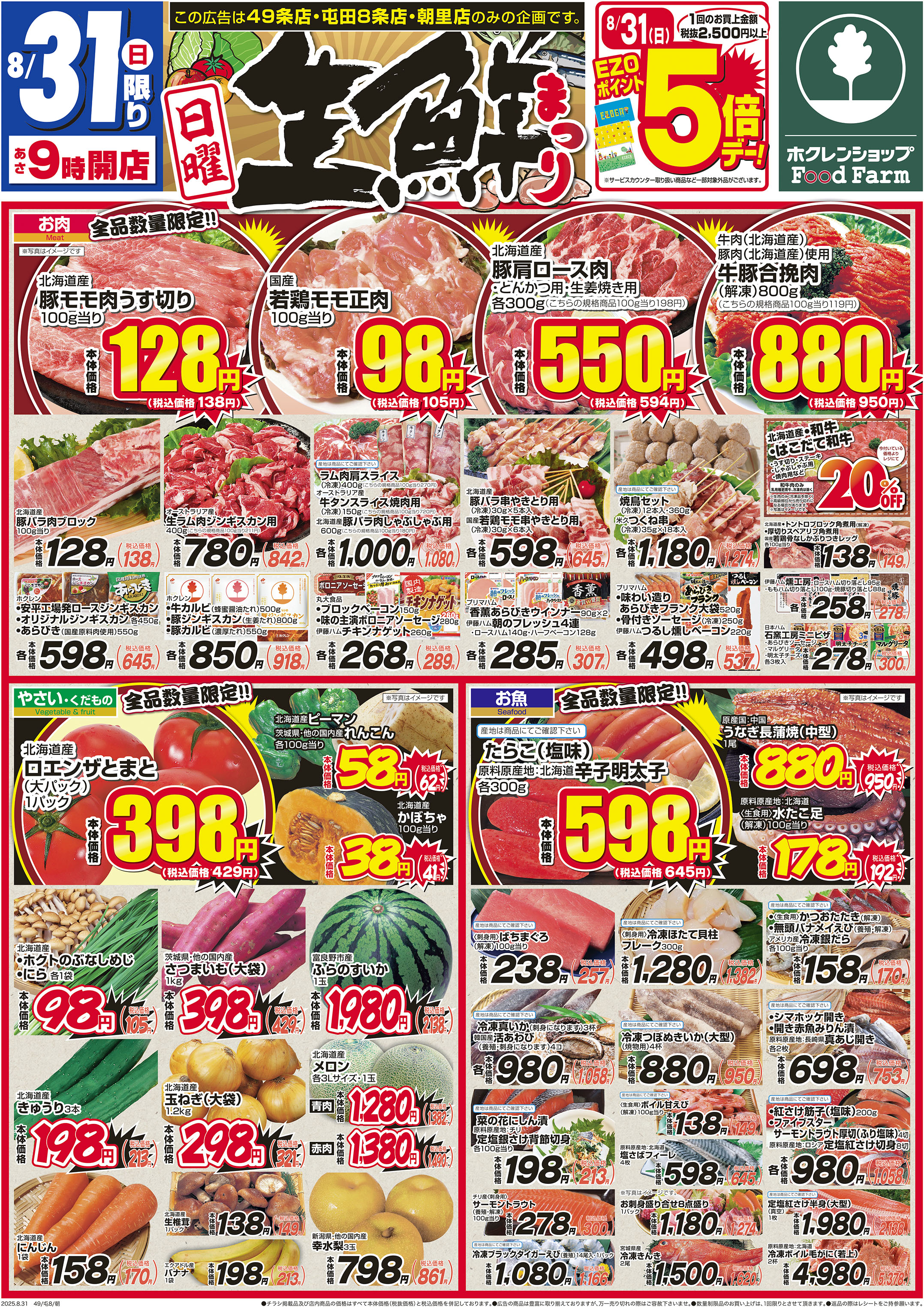 日曜生鮮まつり