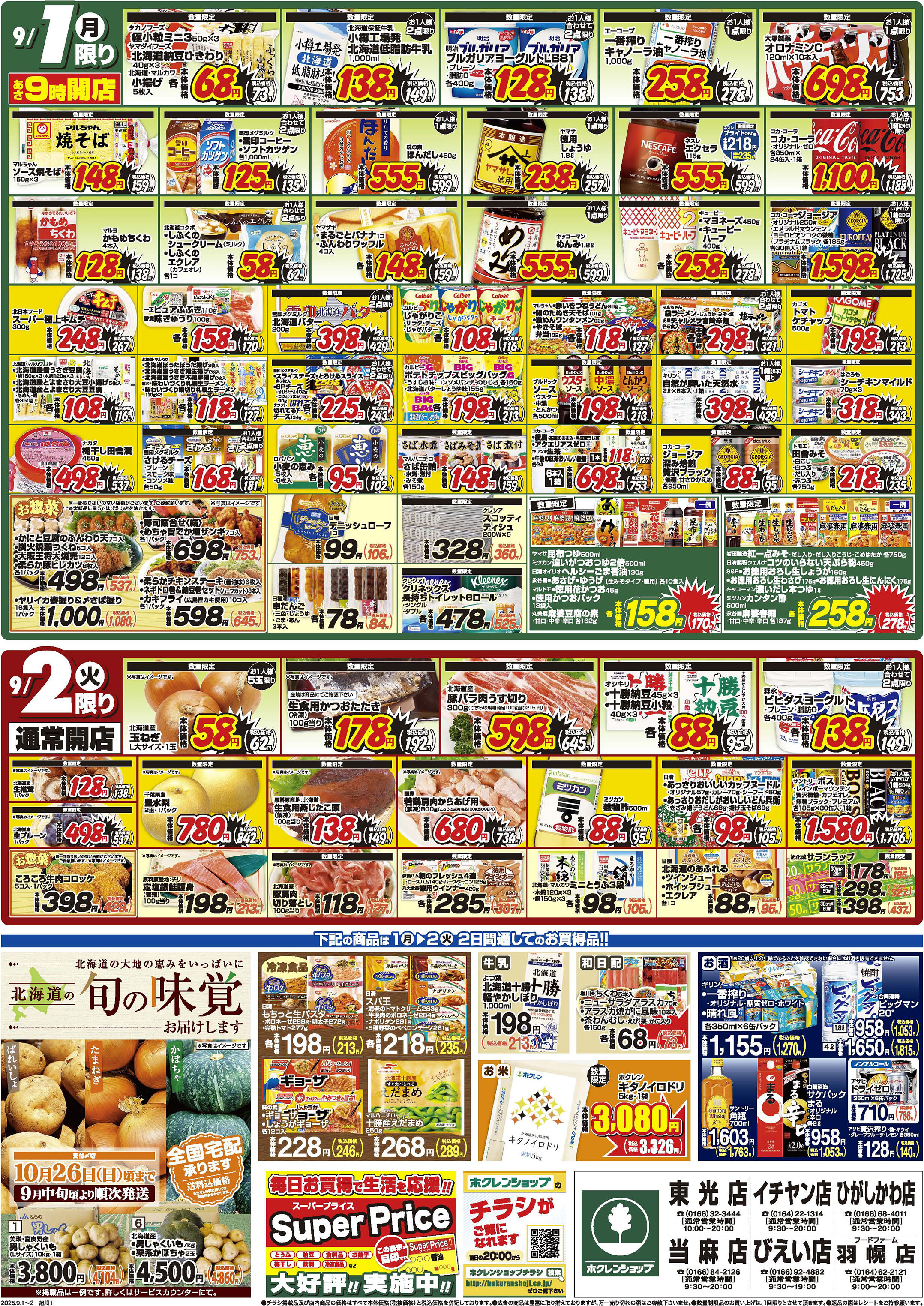 大総力祭
