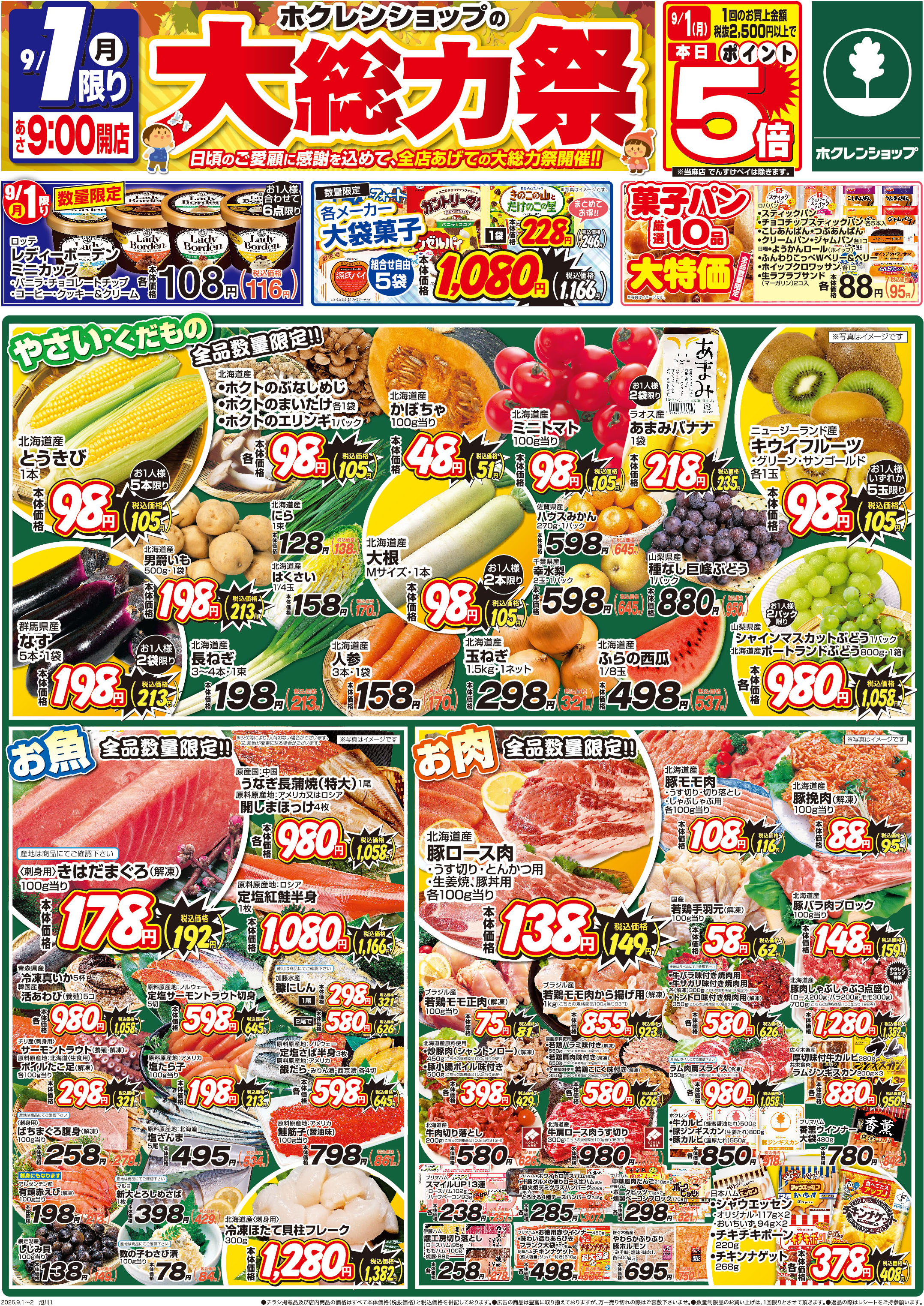 大総力祭