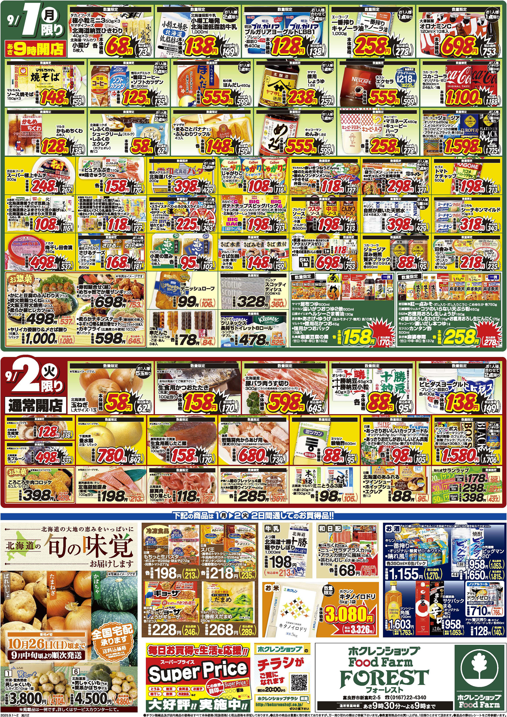 大総力祭