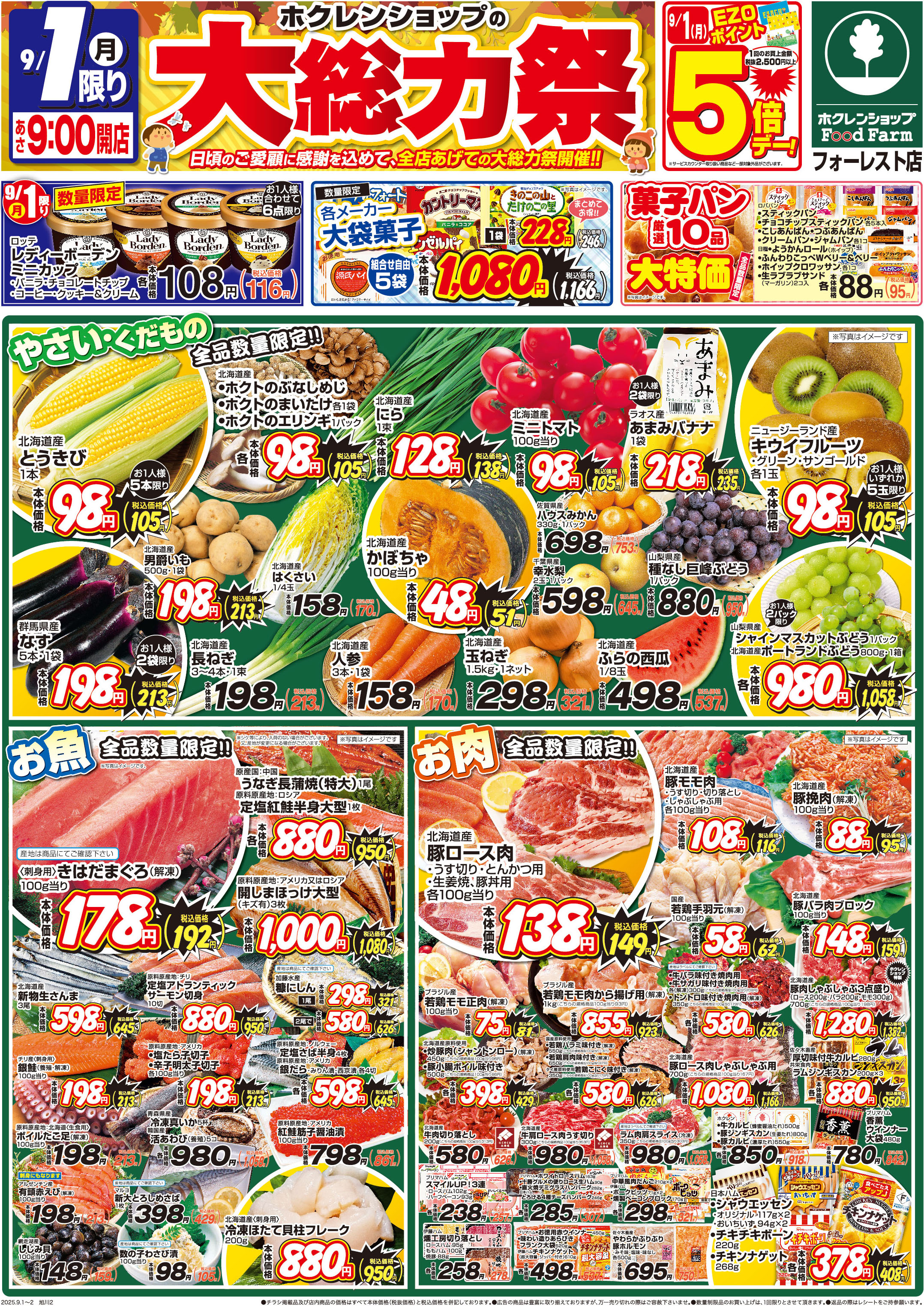大総力祭