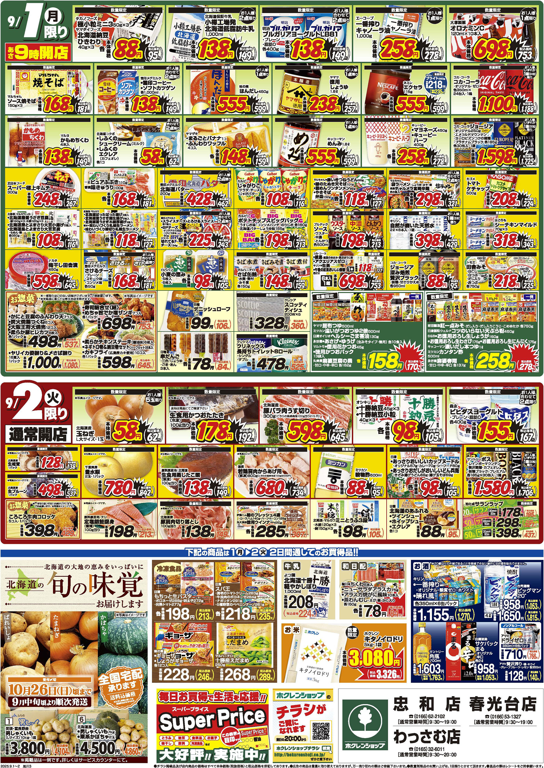 大総力祭