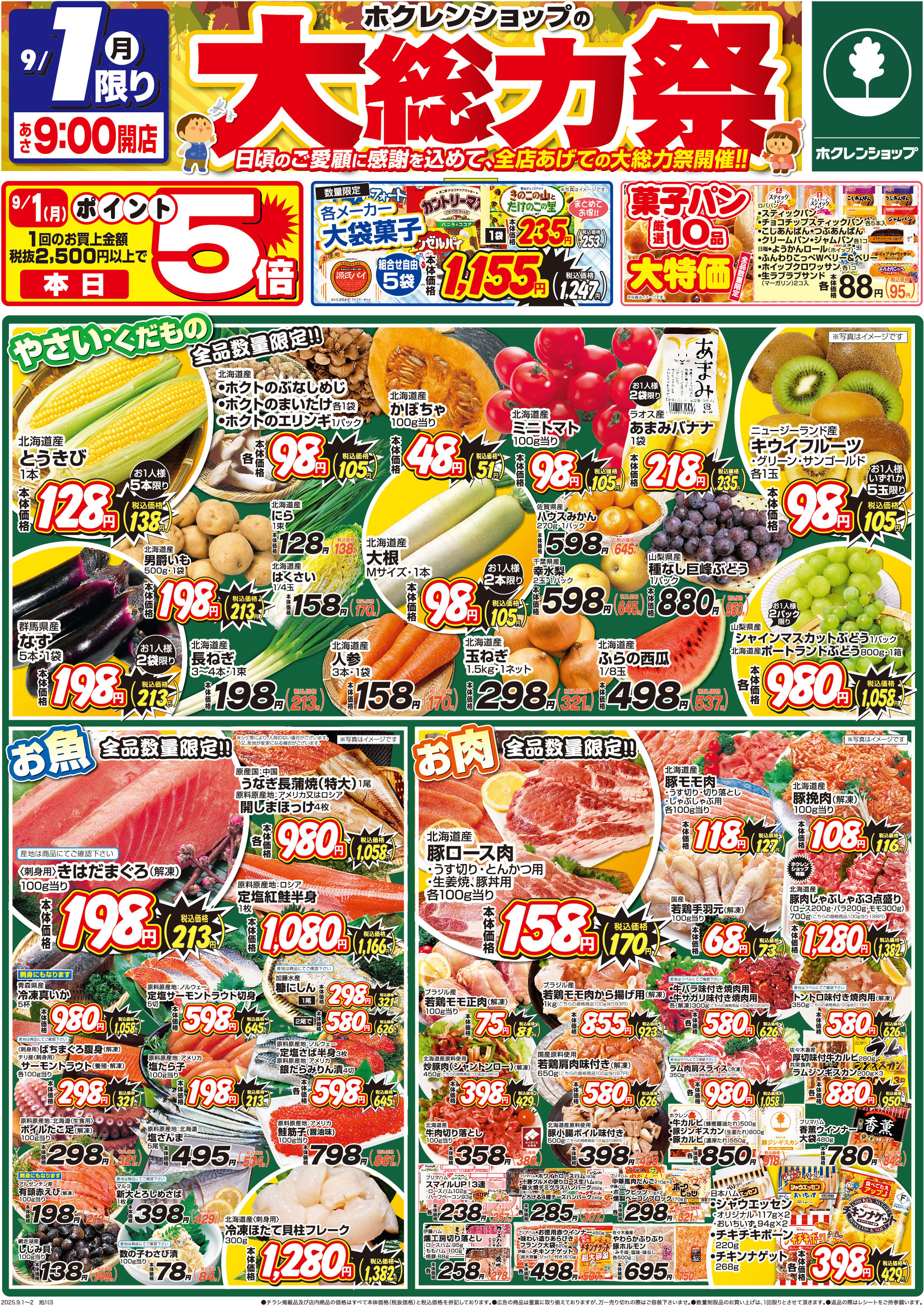 大総力祭