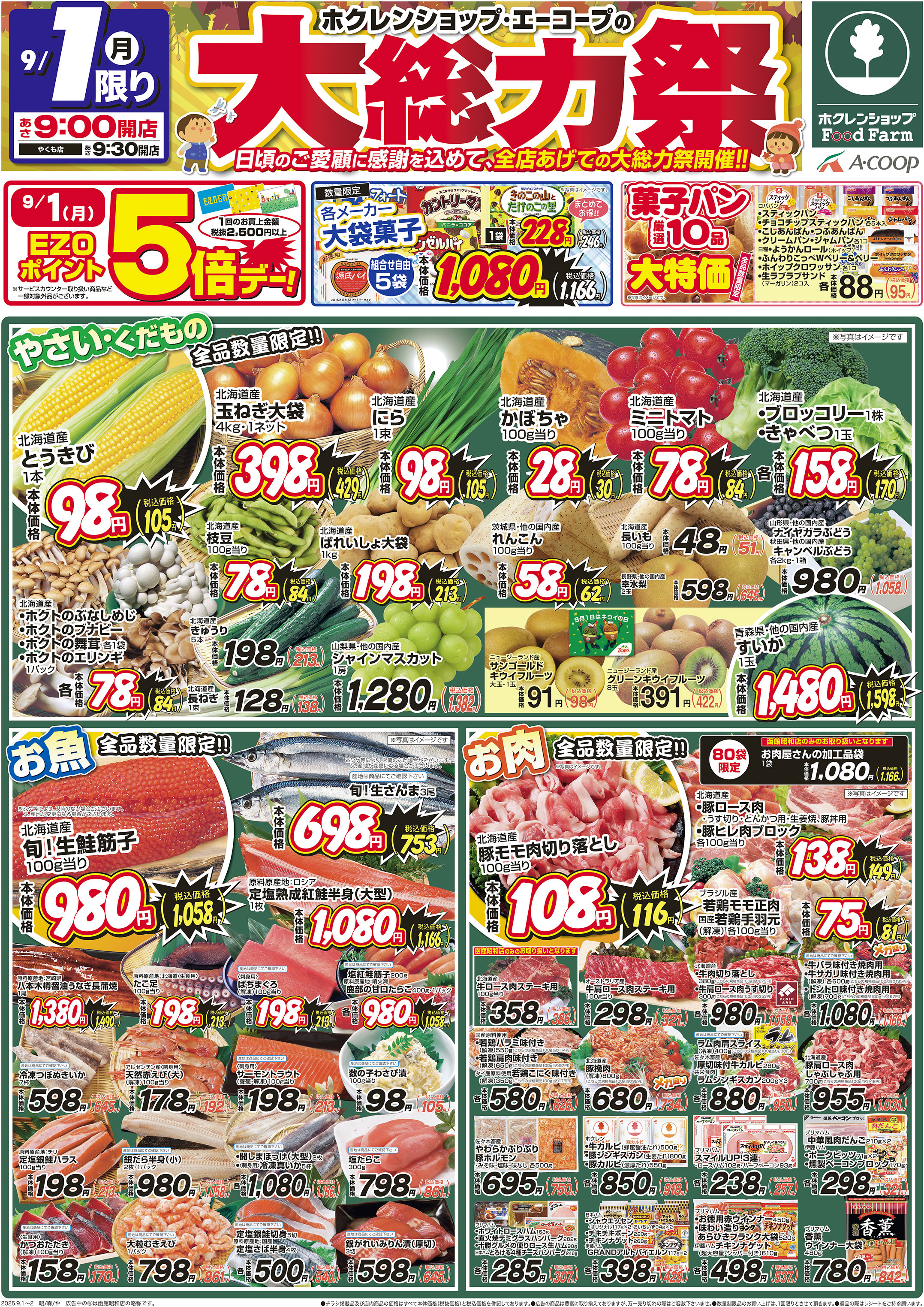 大総力祭