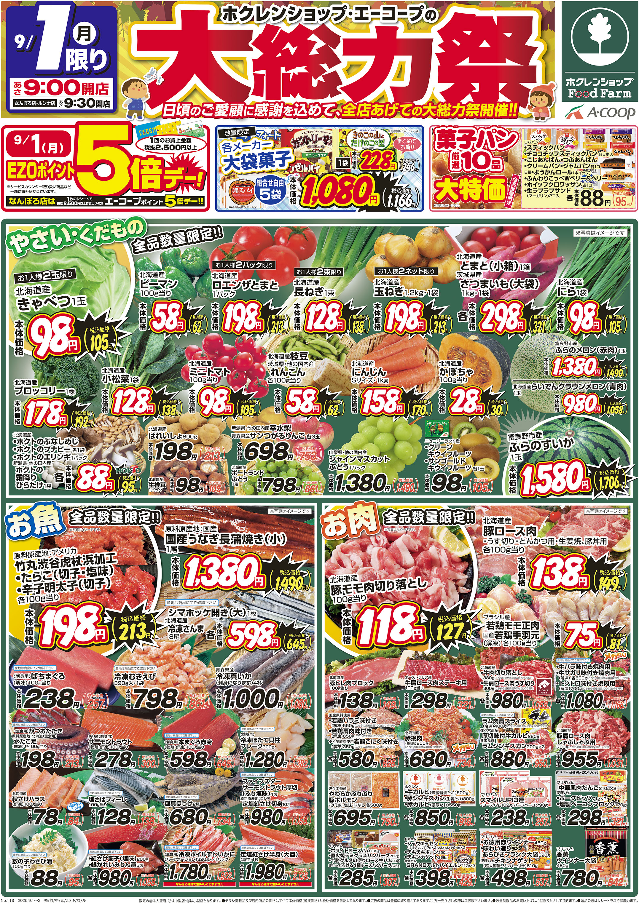大総力祭