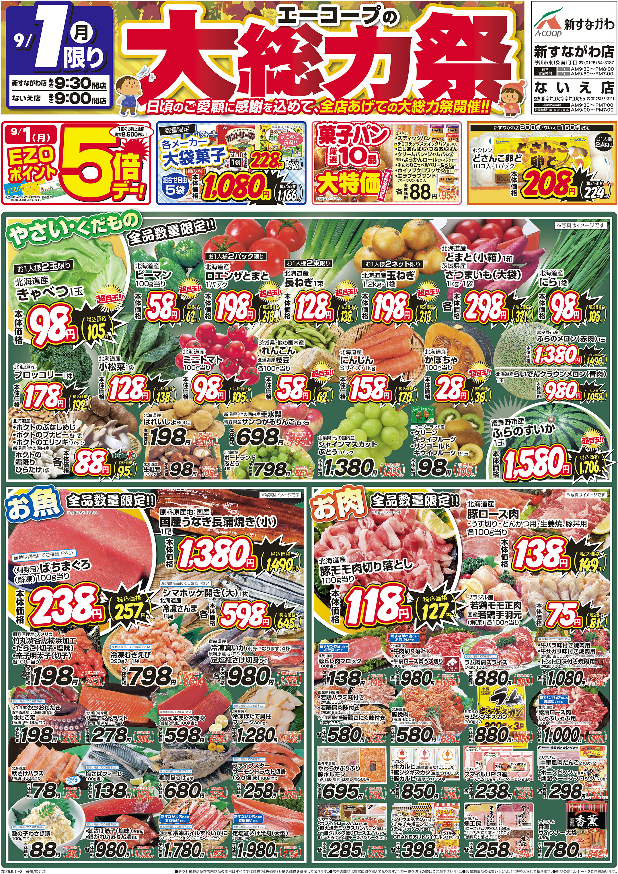 大総力祭