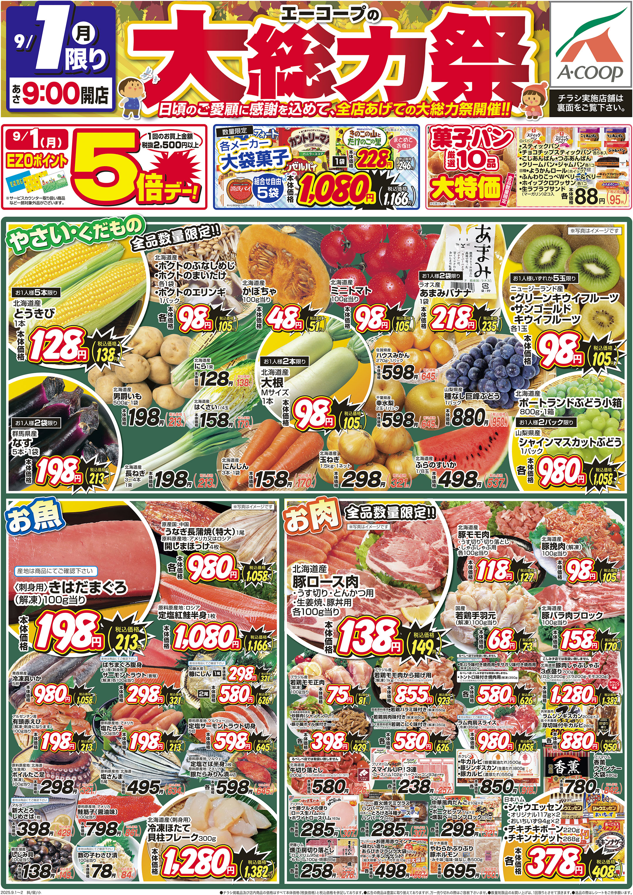 大総力祭