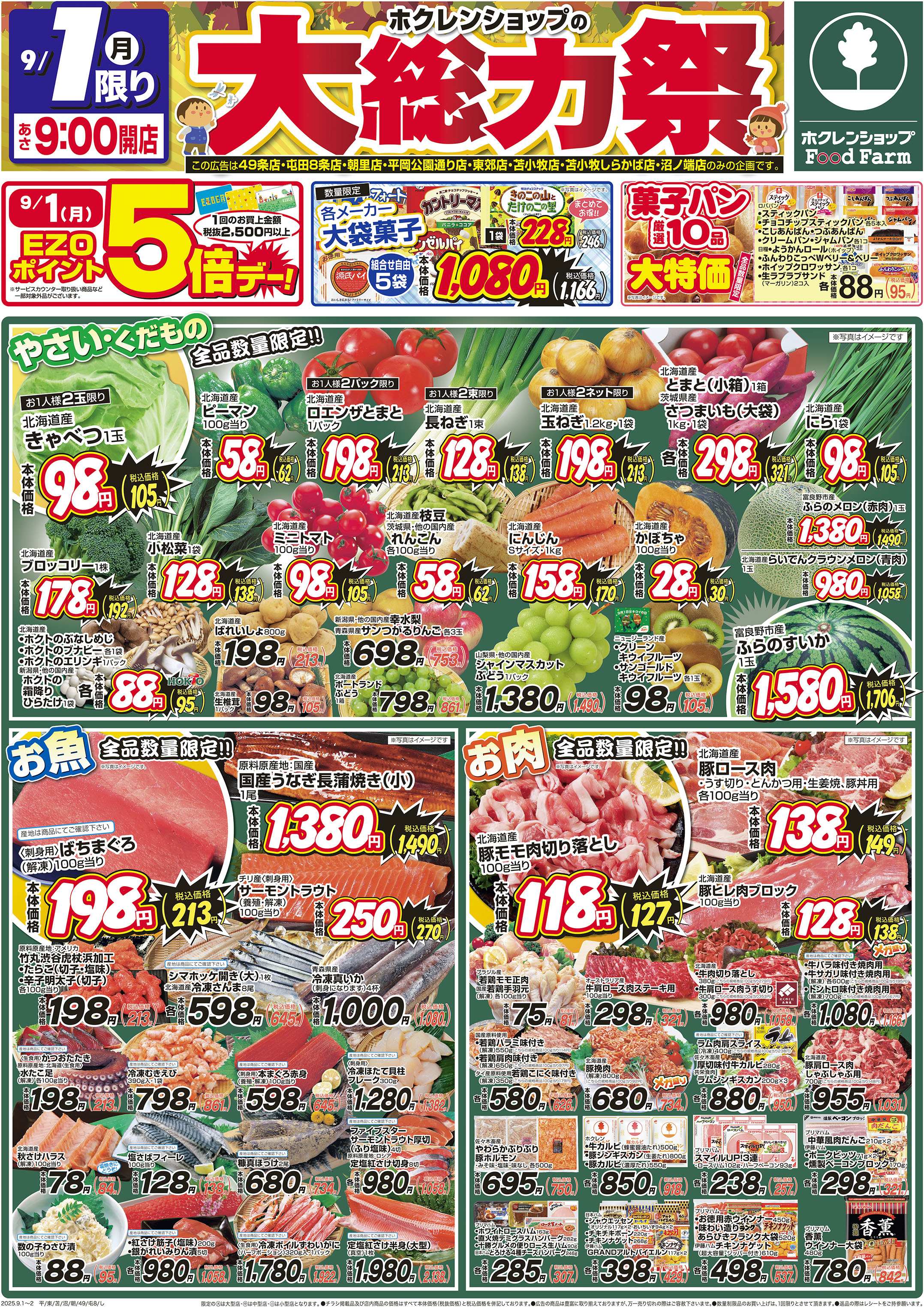 大総力祭