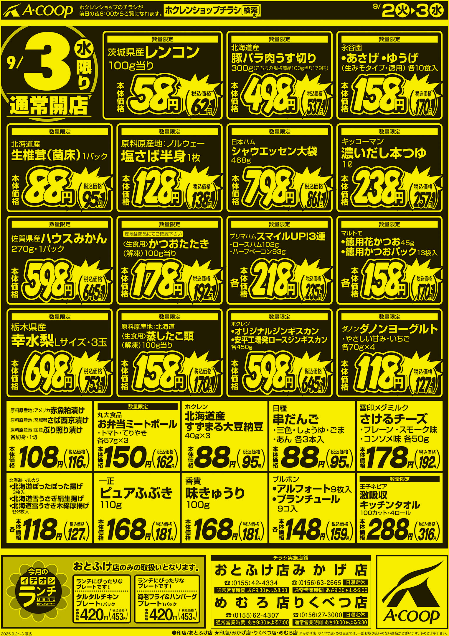 厳選特価市