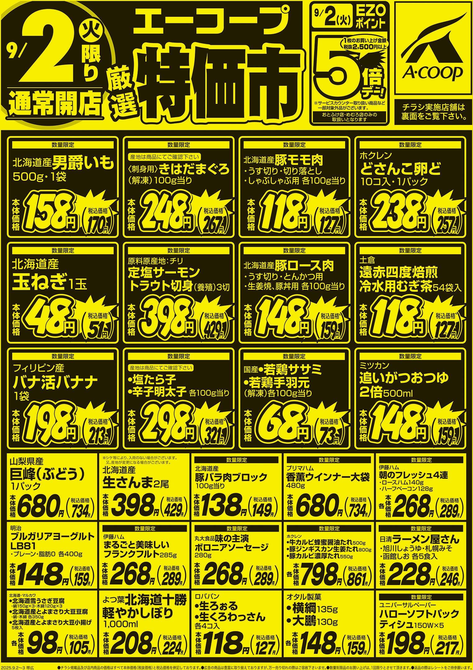 厳選特価市