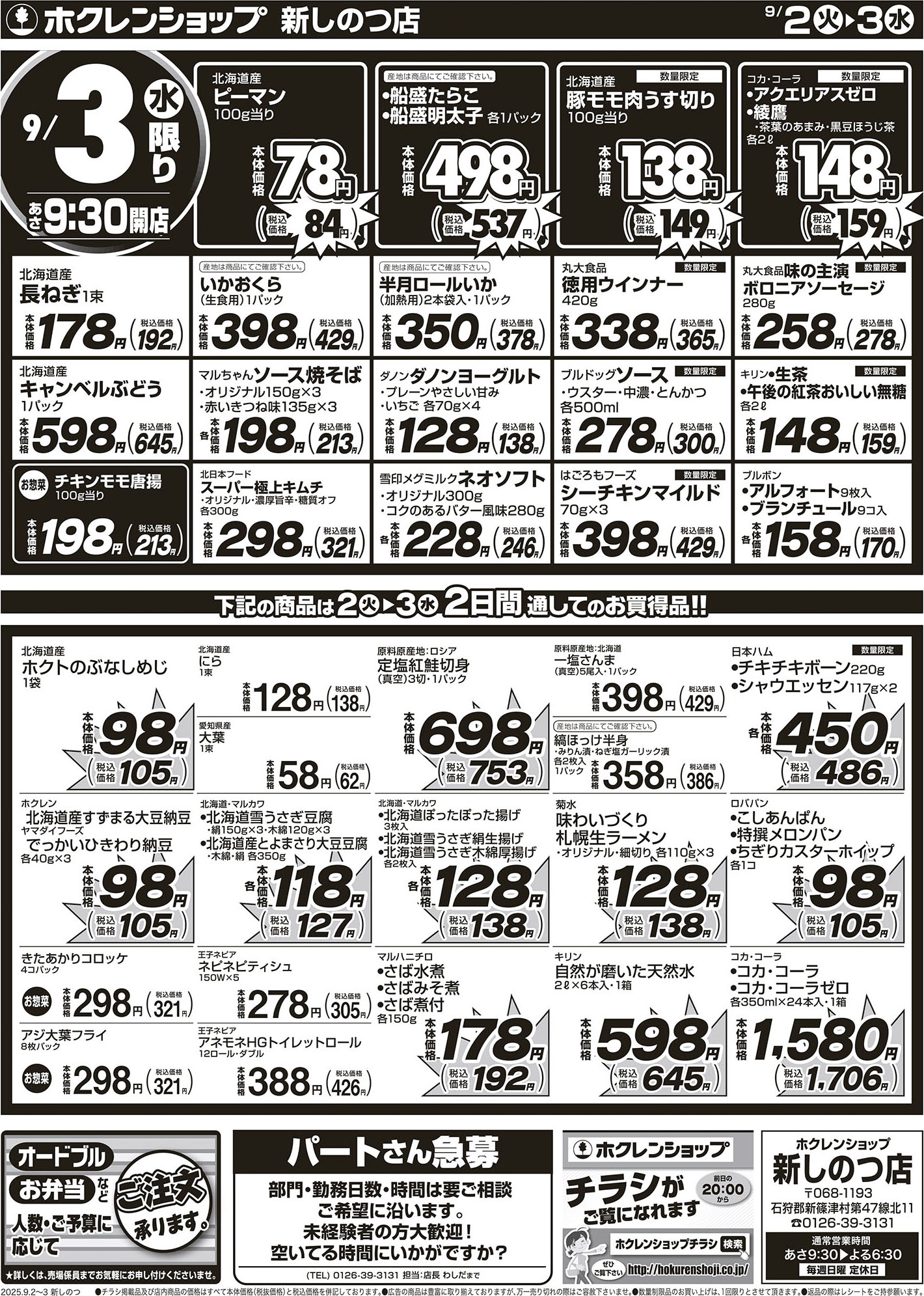 火曜特価市