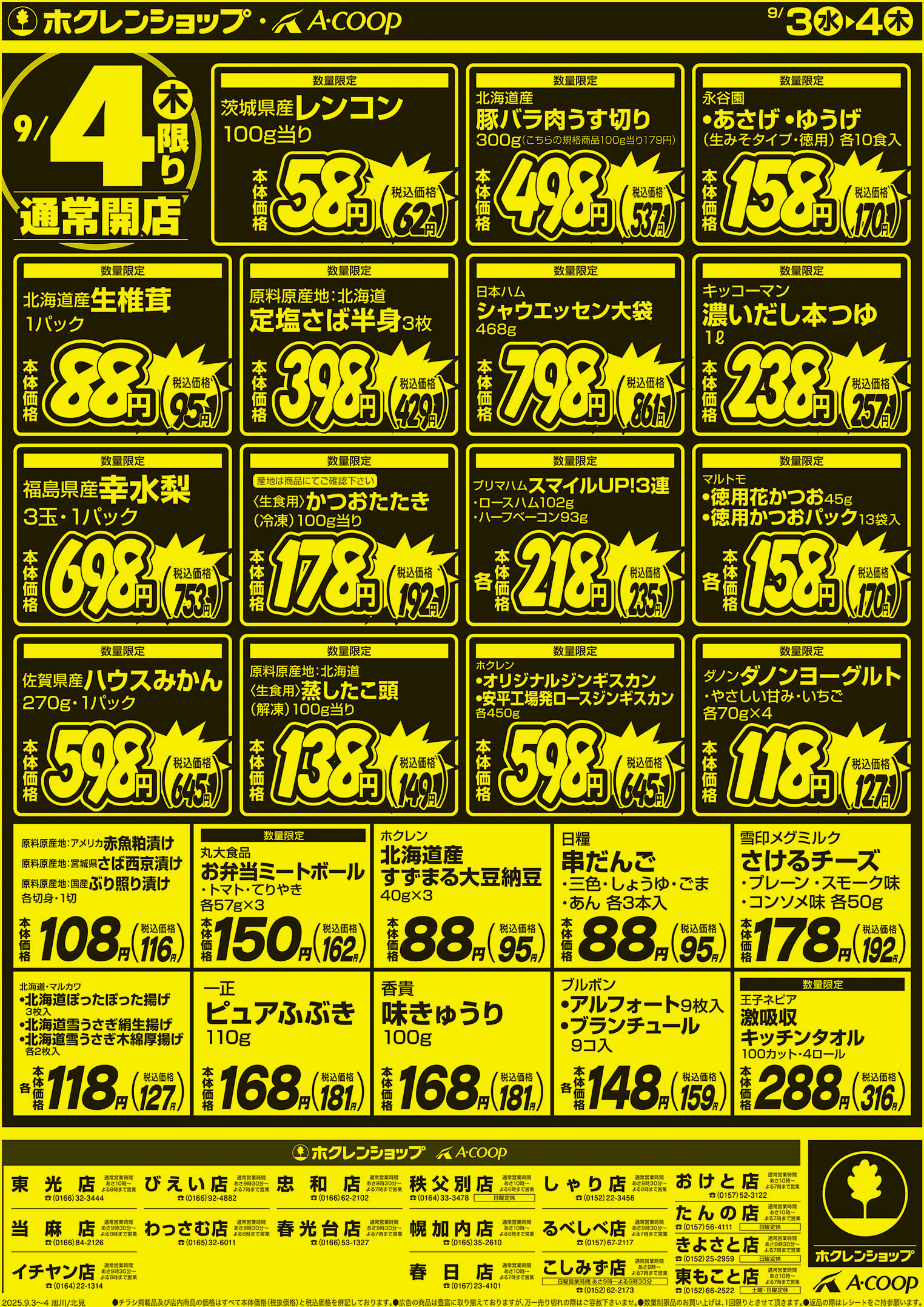 厳選特価市