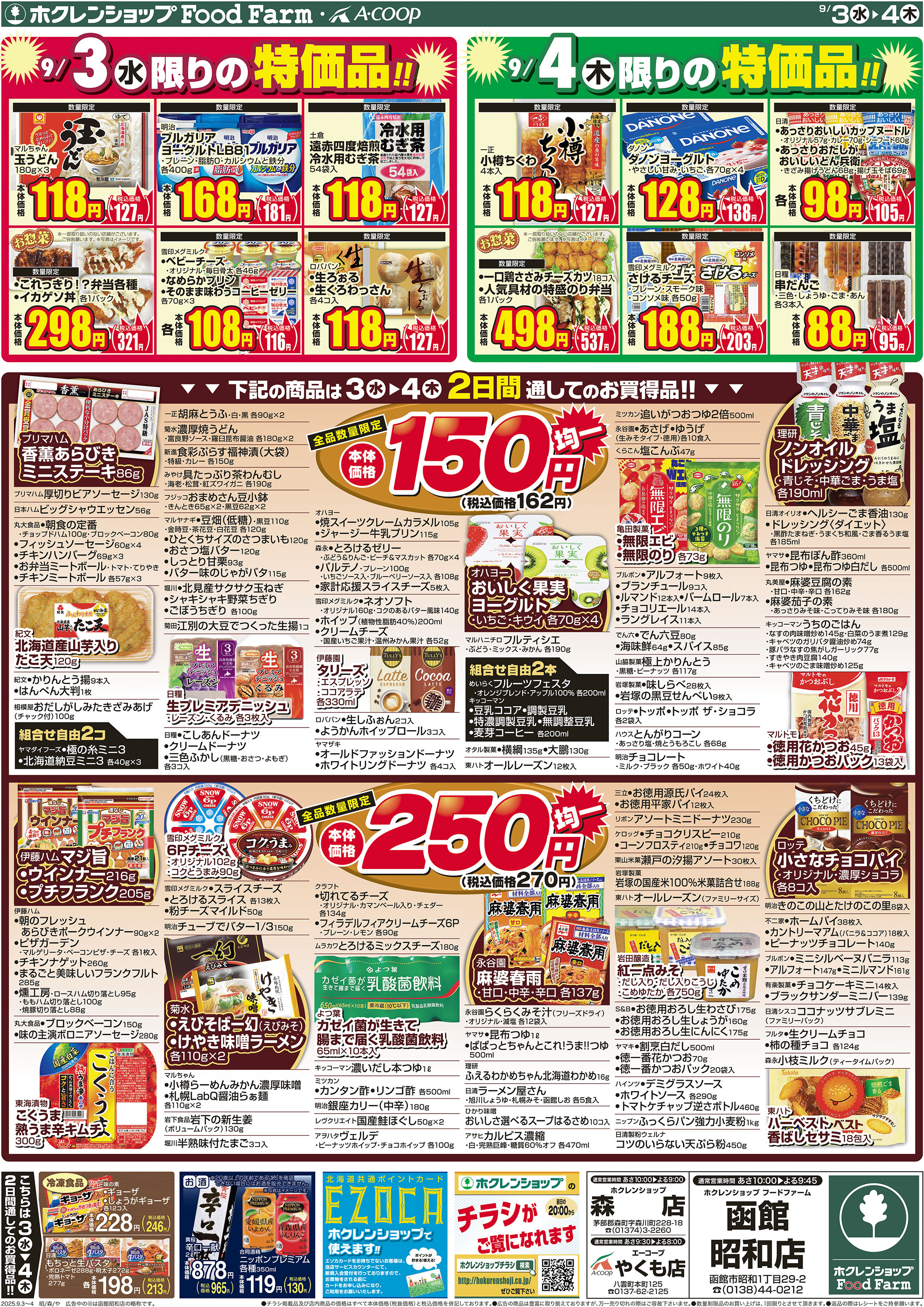 水曜木曜特価市