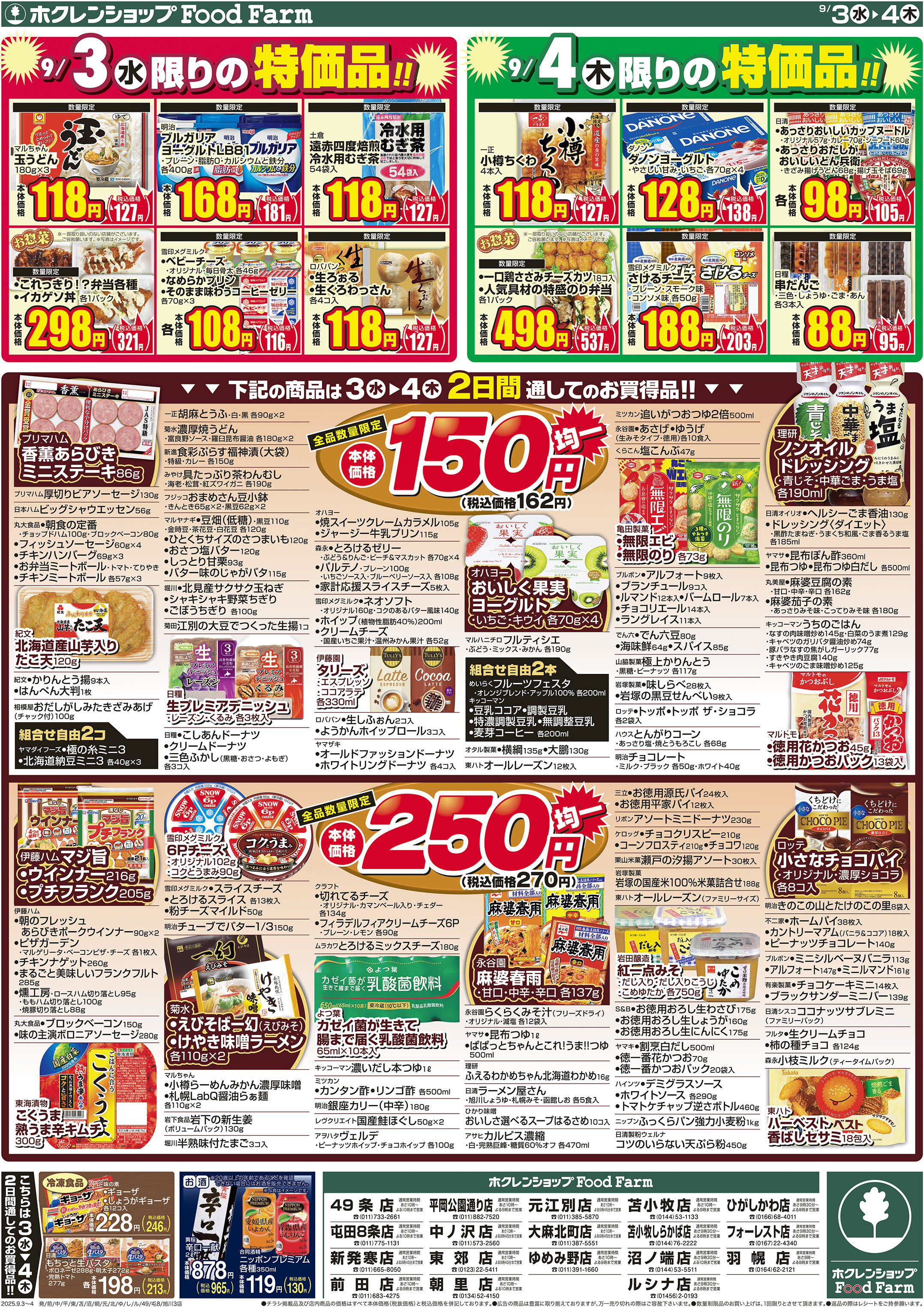 水曜木曜特価市