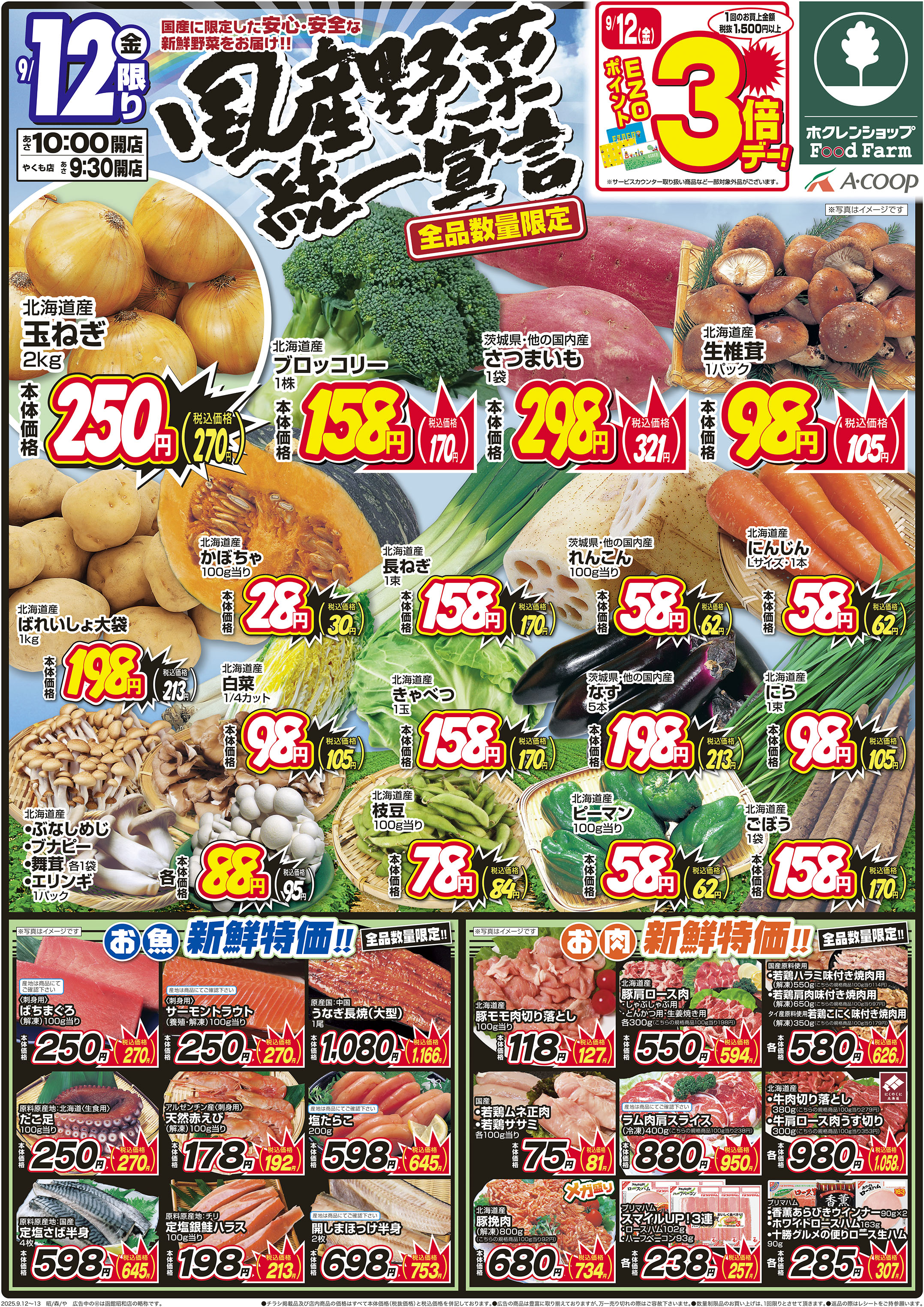 国産野菜統一宣言