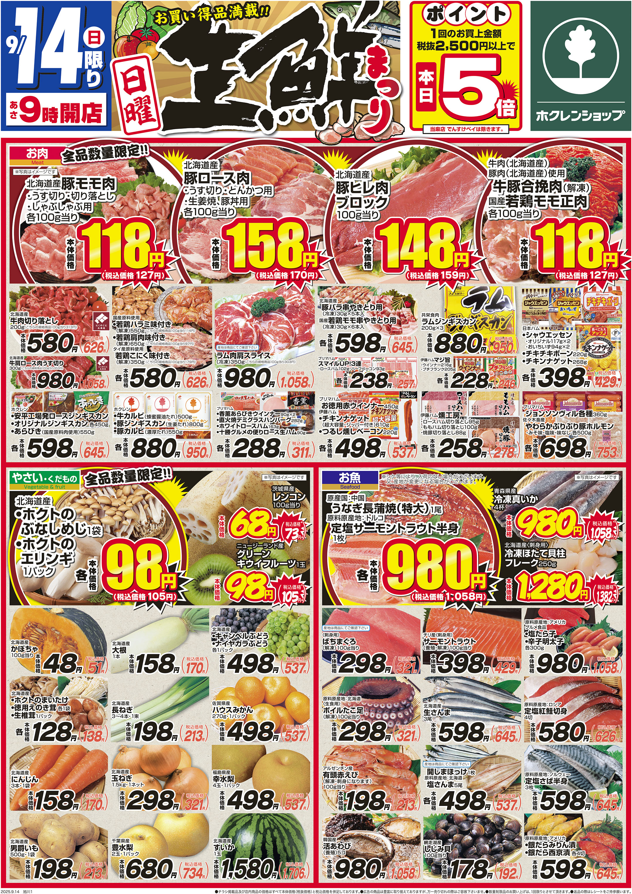 日曜生鮮まつり