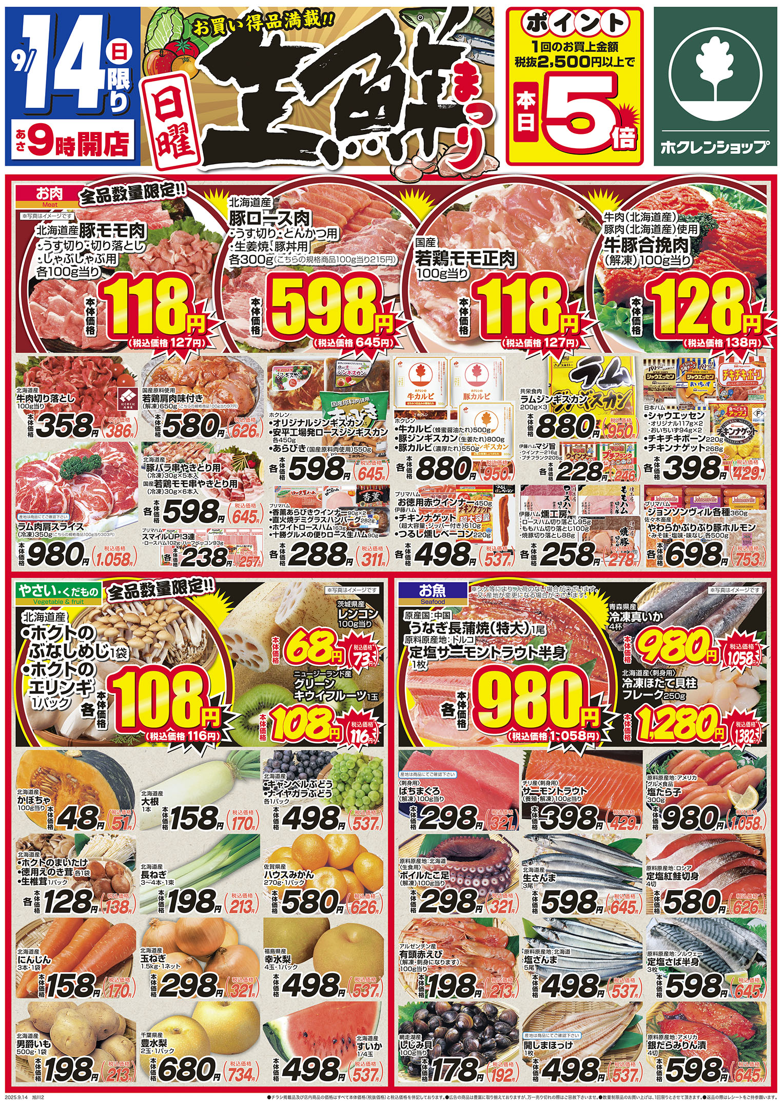 日曜生鮮まつり