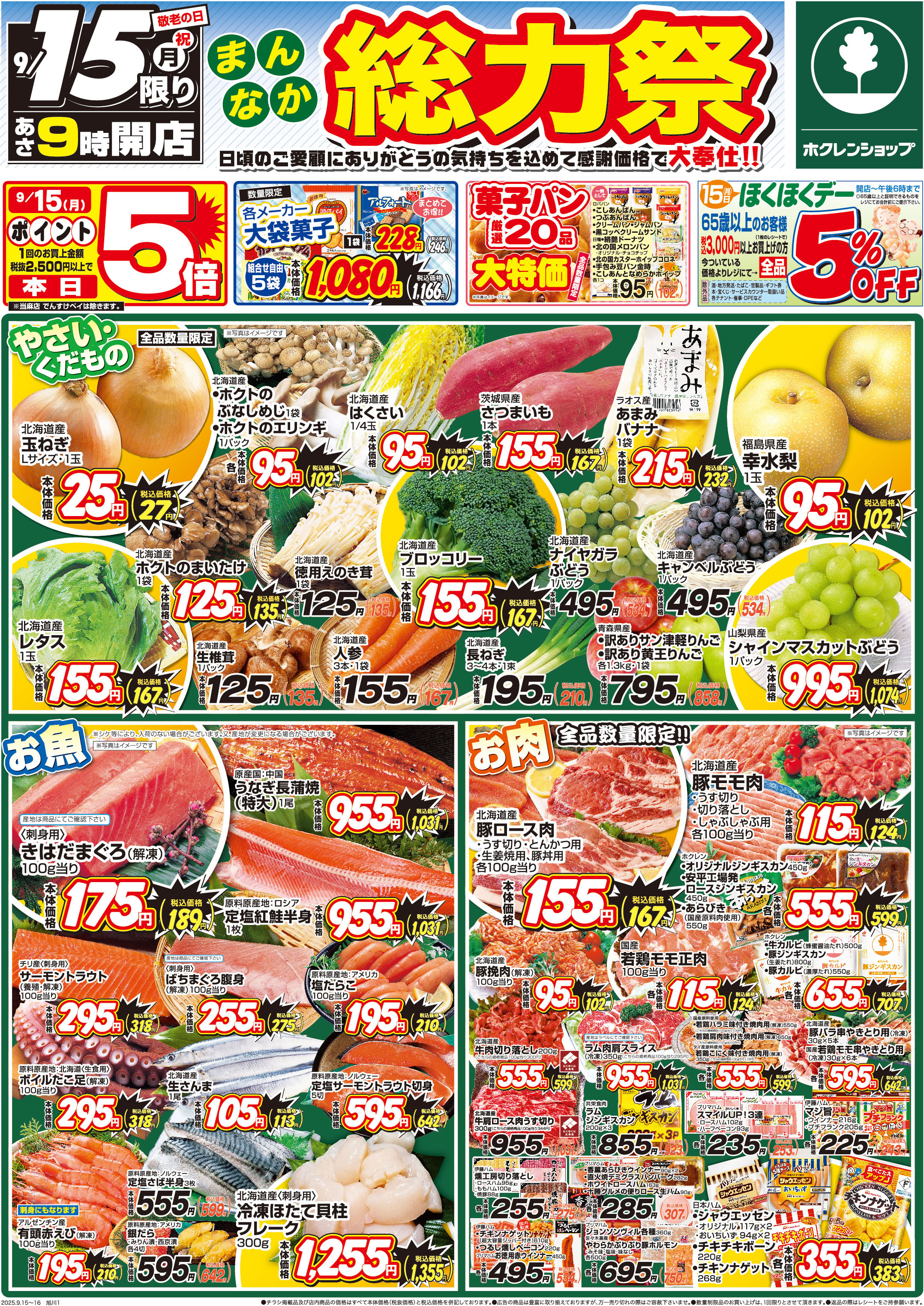 まんなか総力祭