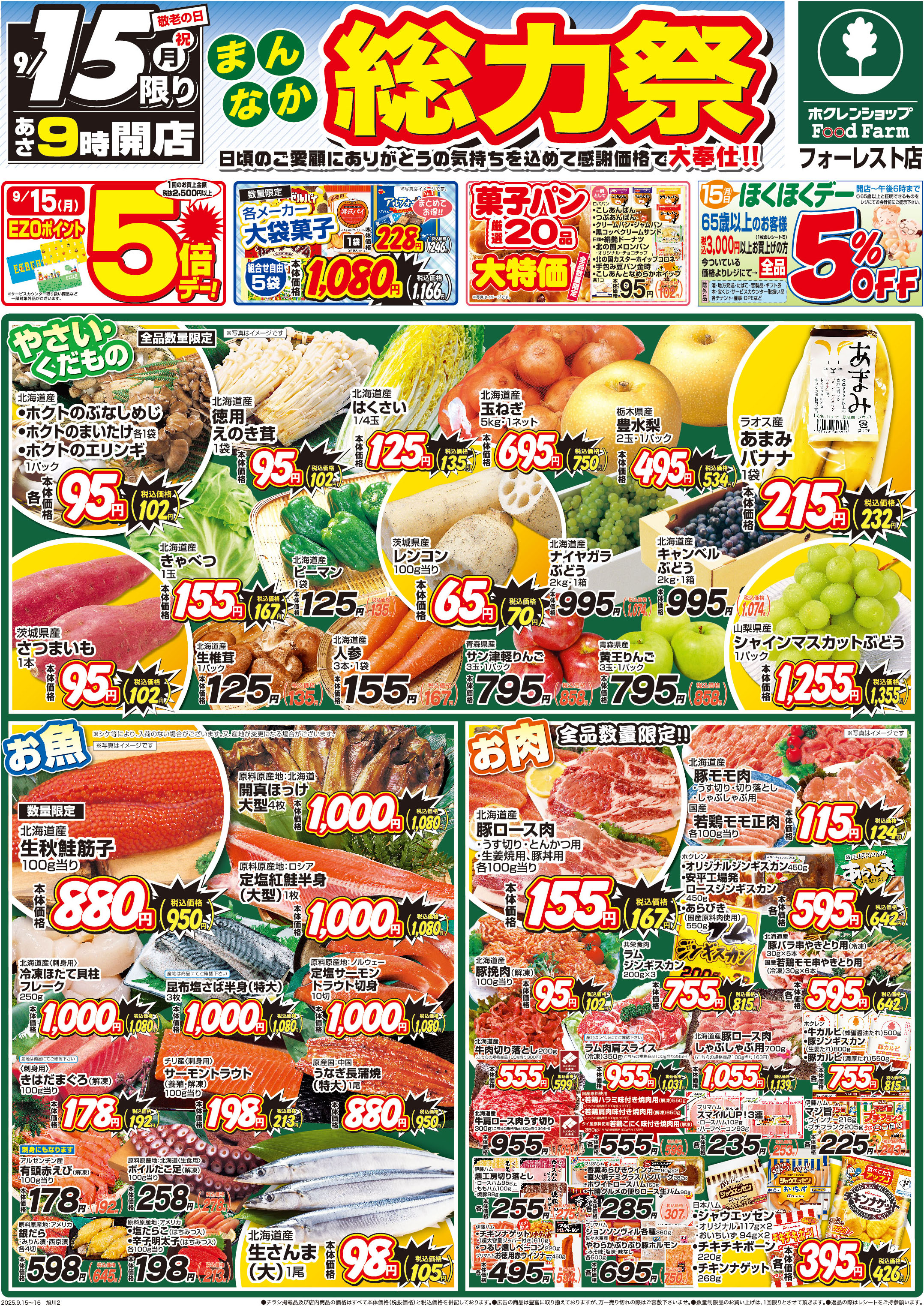 まんなか総力祭