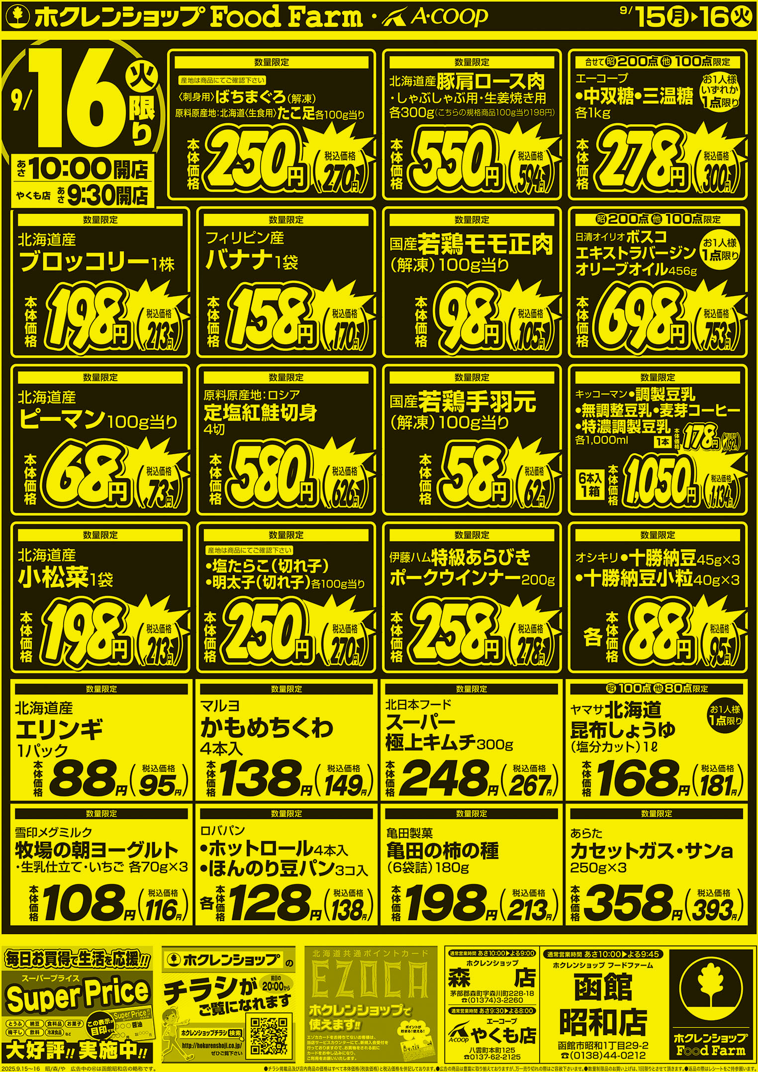 厳選特価市