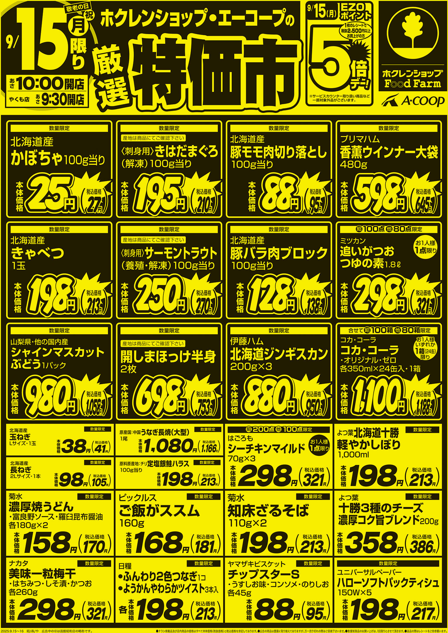 厳選特価市