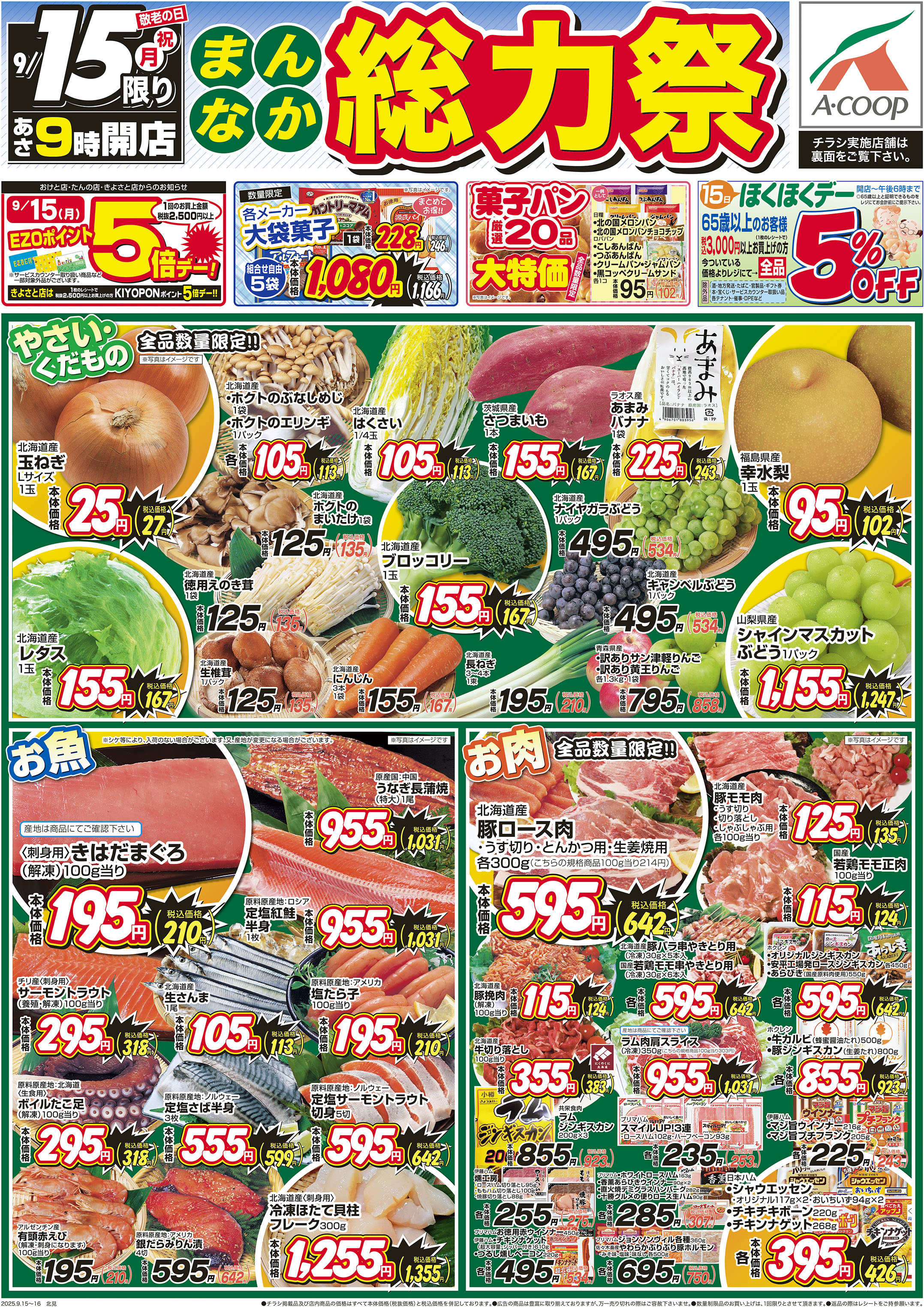 まんなか総力祭