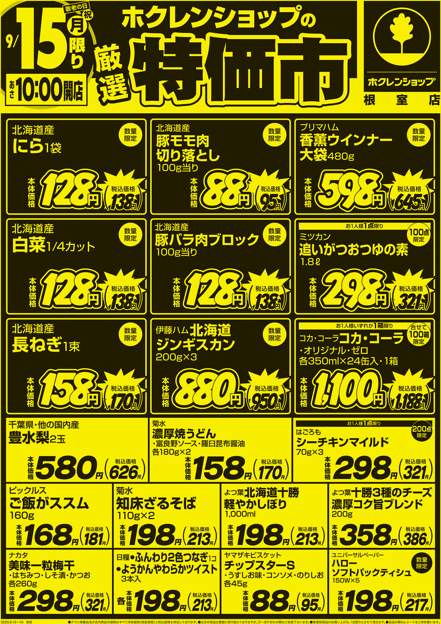 厳選特価市