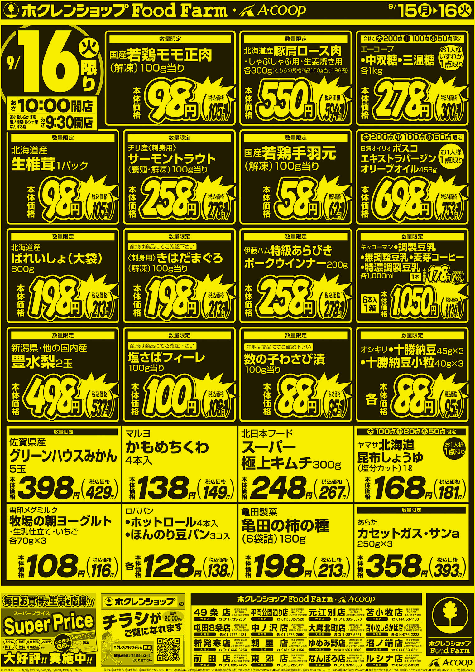 厳選特価市