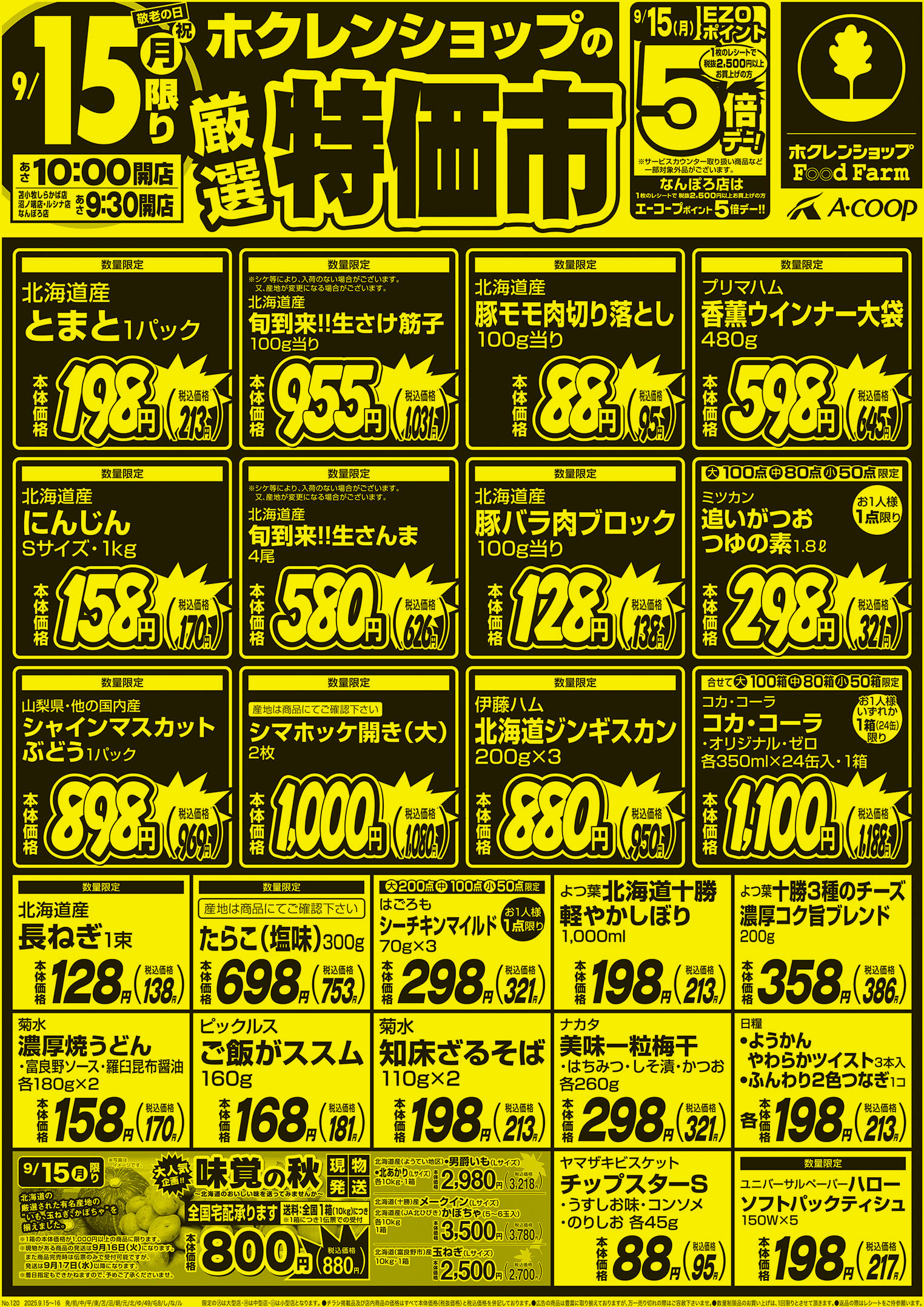 厳選特価市