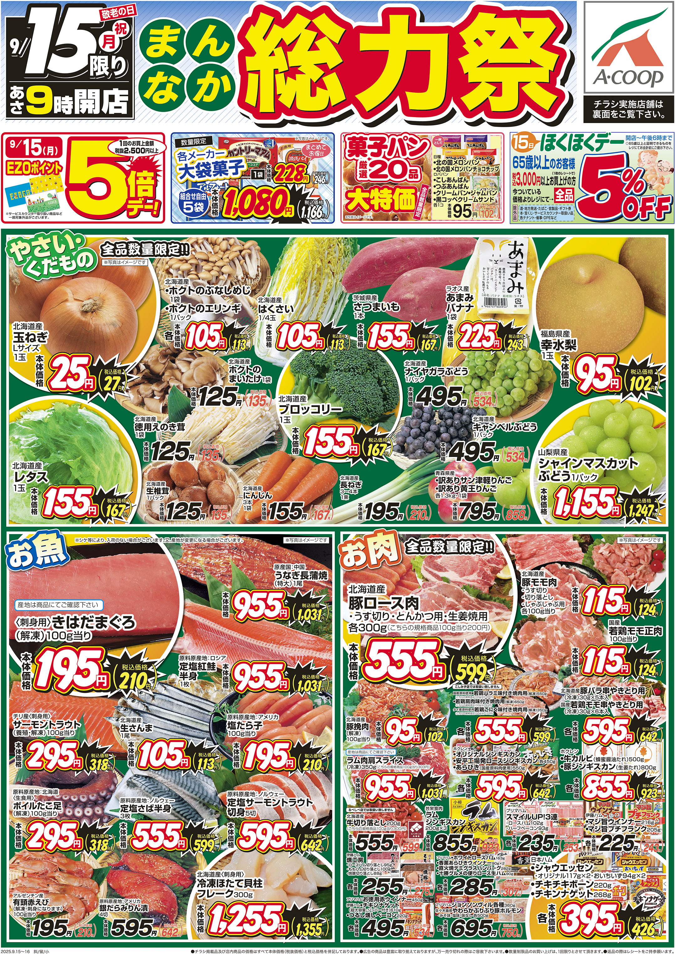 まんなか総力祭