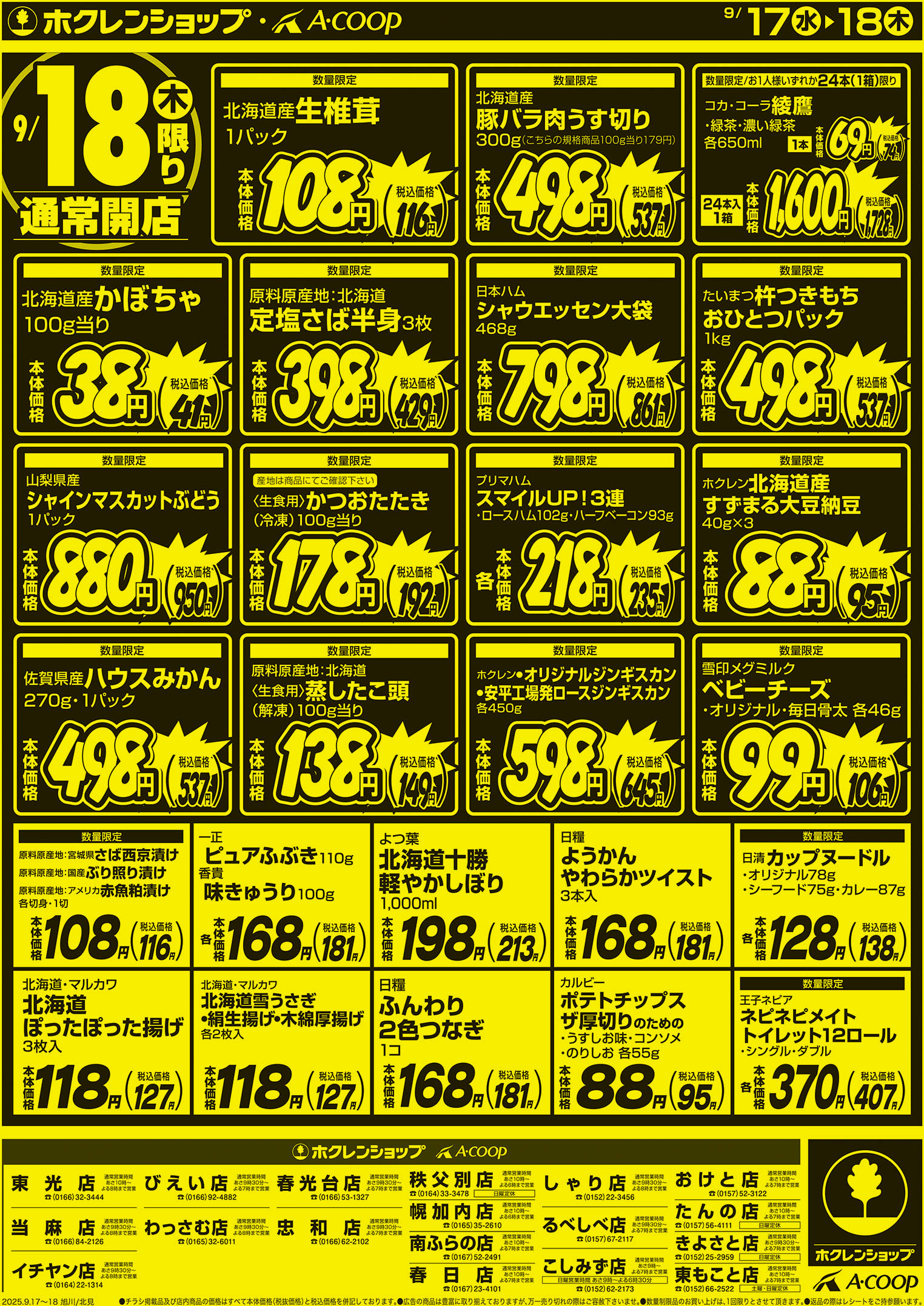厳選特価市