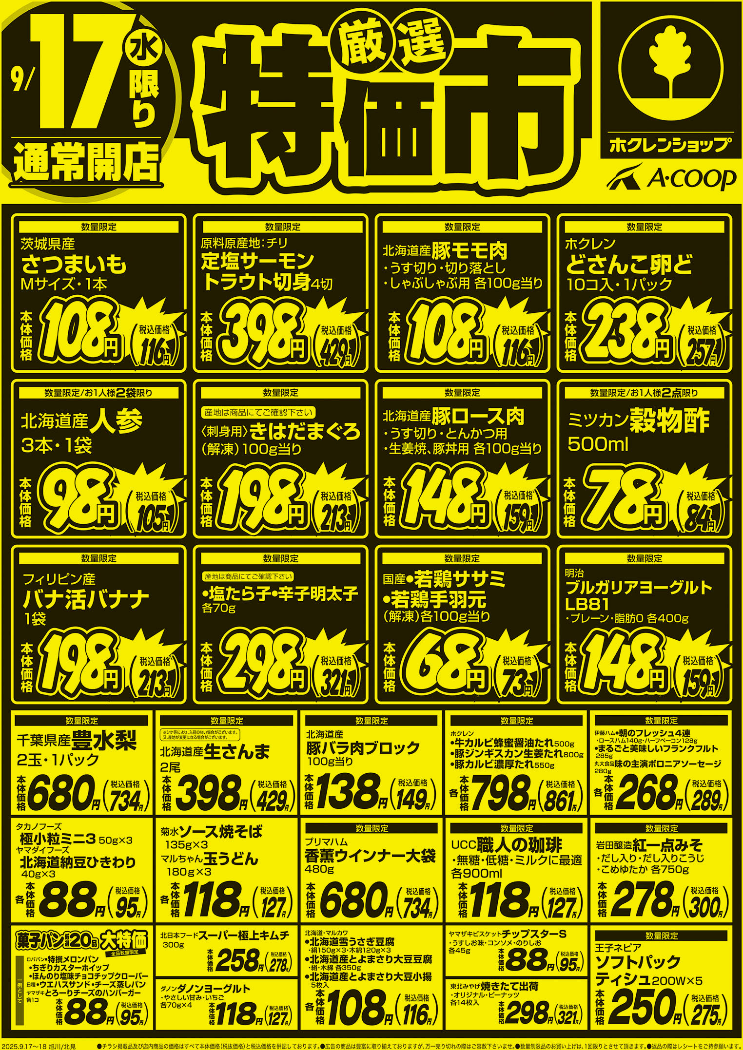 厳選特価市