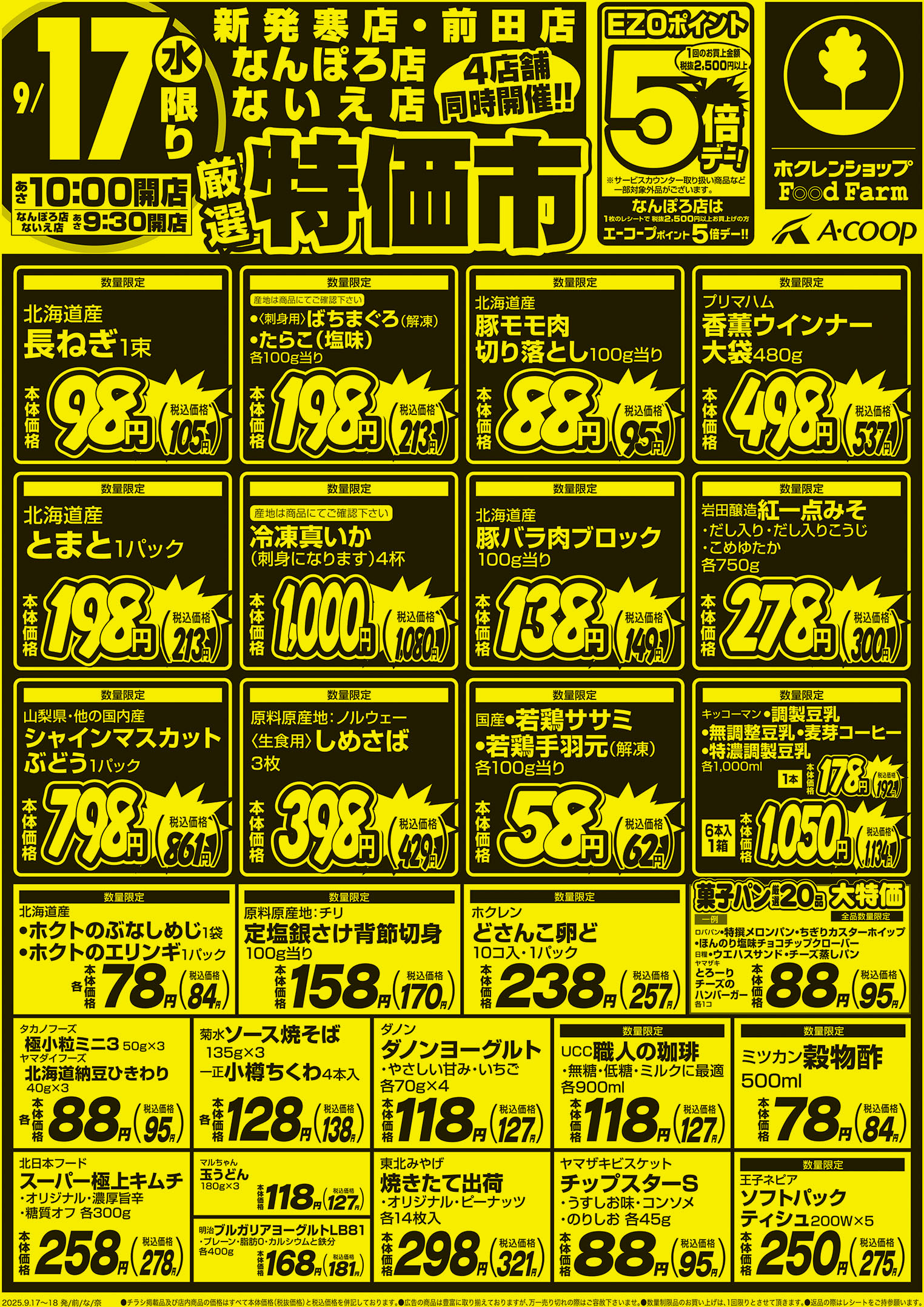 厳選特価市