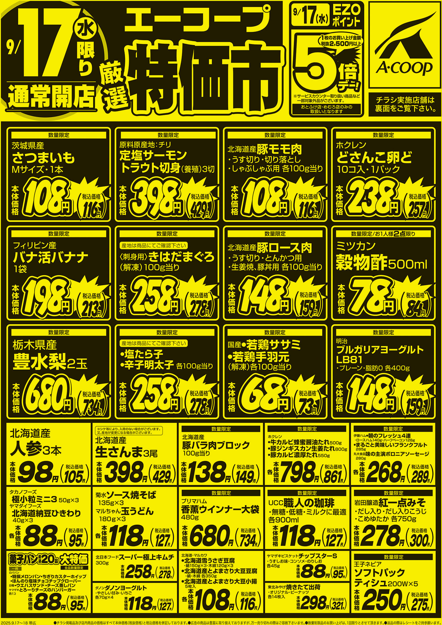 厳選特価市