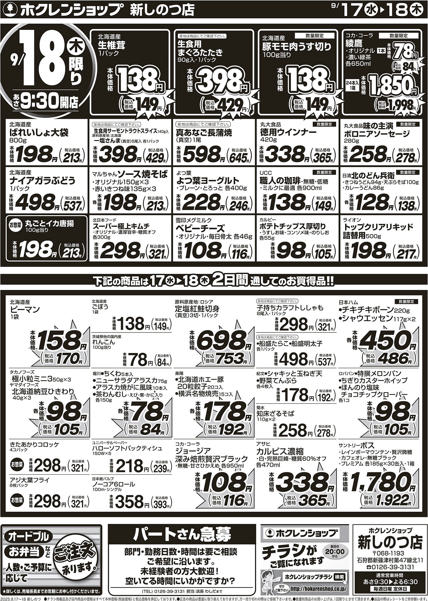 水曜特価市